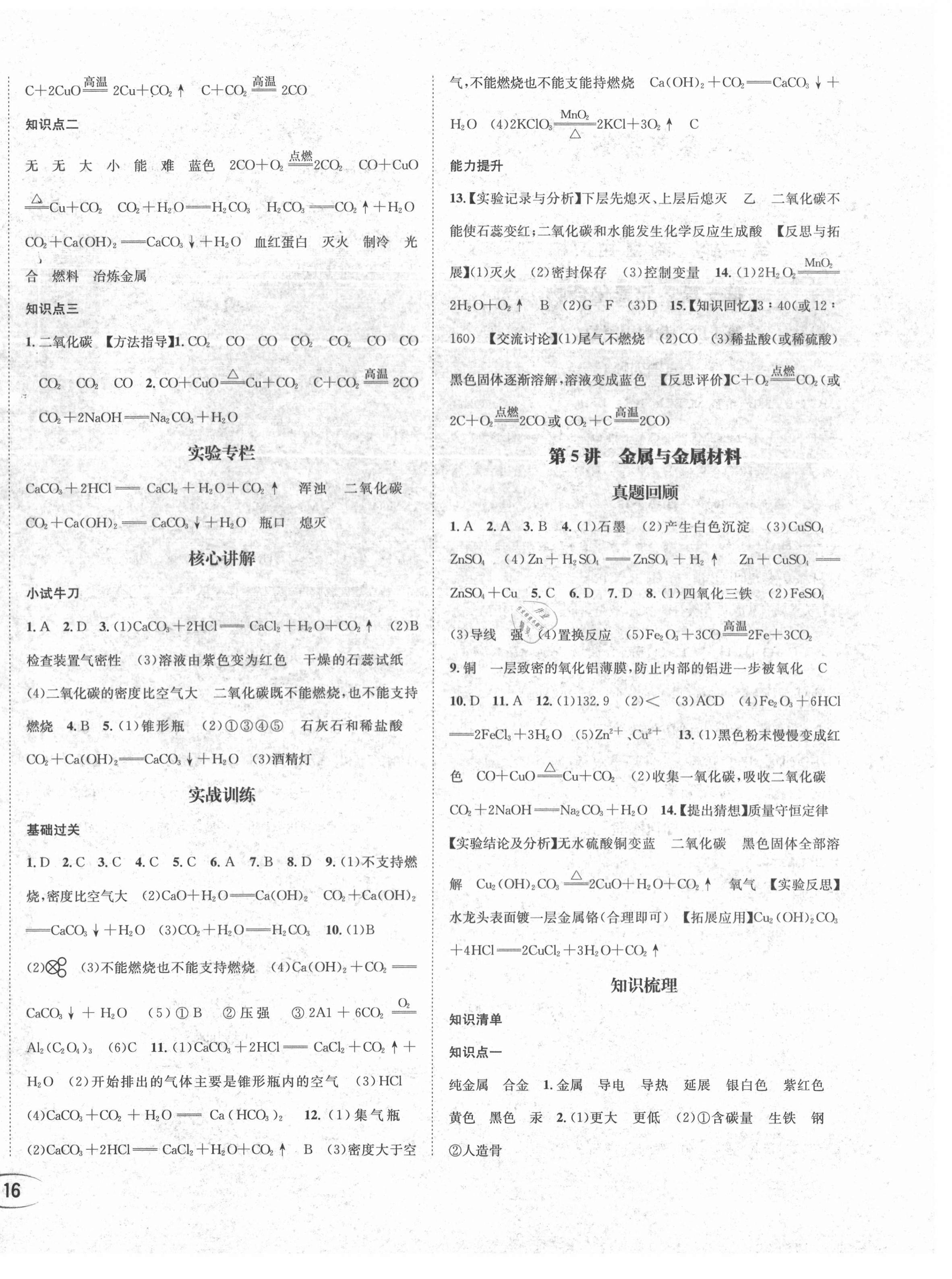 2021年直通中考化學(xué)南方出版社 第4頁