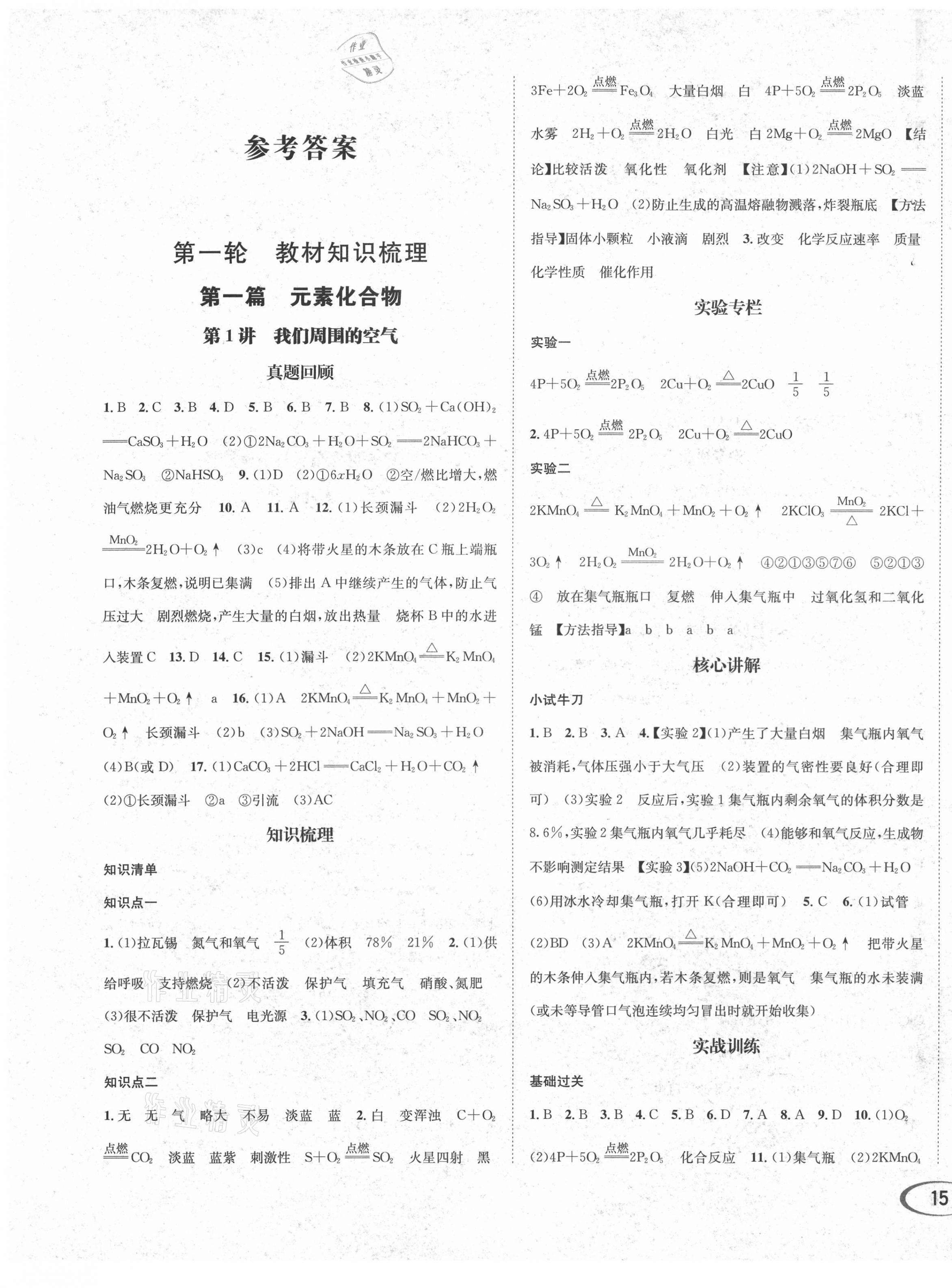 2021年直通中考化學南方出版社 第1頁