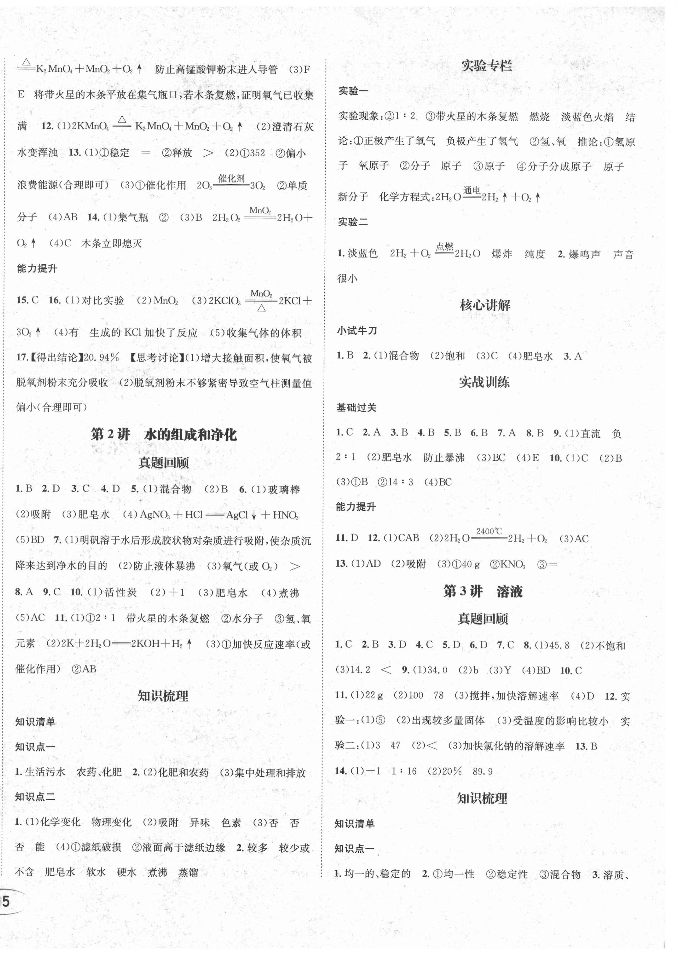 2021年直通中考化學南方出版社 第2頁