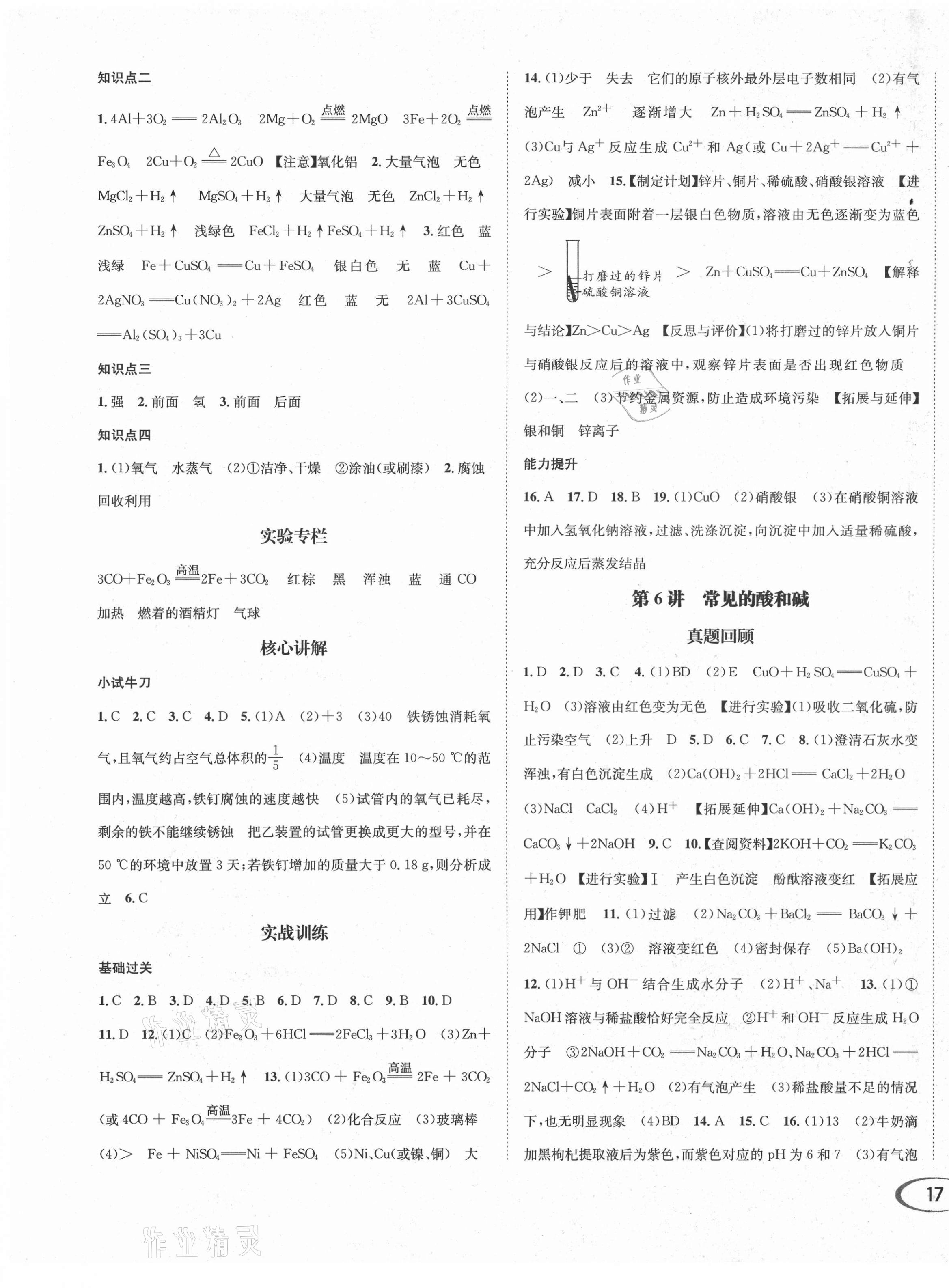 2021年直通中考化學南方出版社 第5頁
