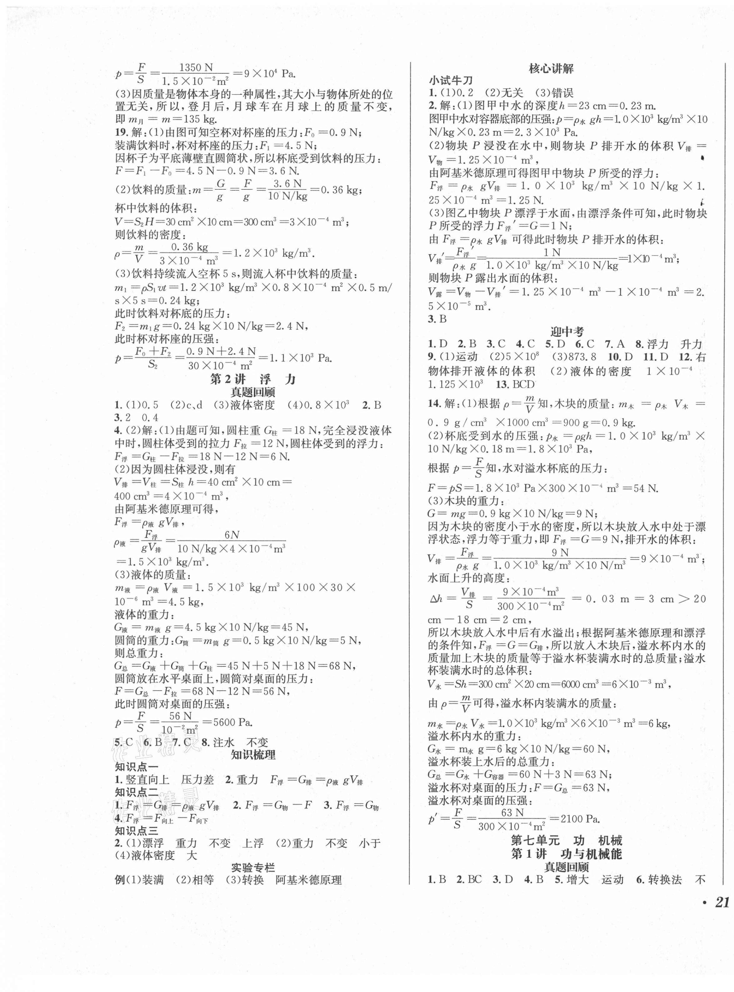 2021年直通中考物理南方出版社 第5頁