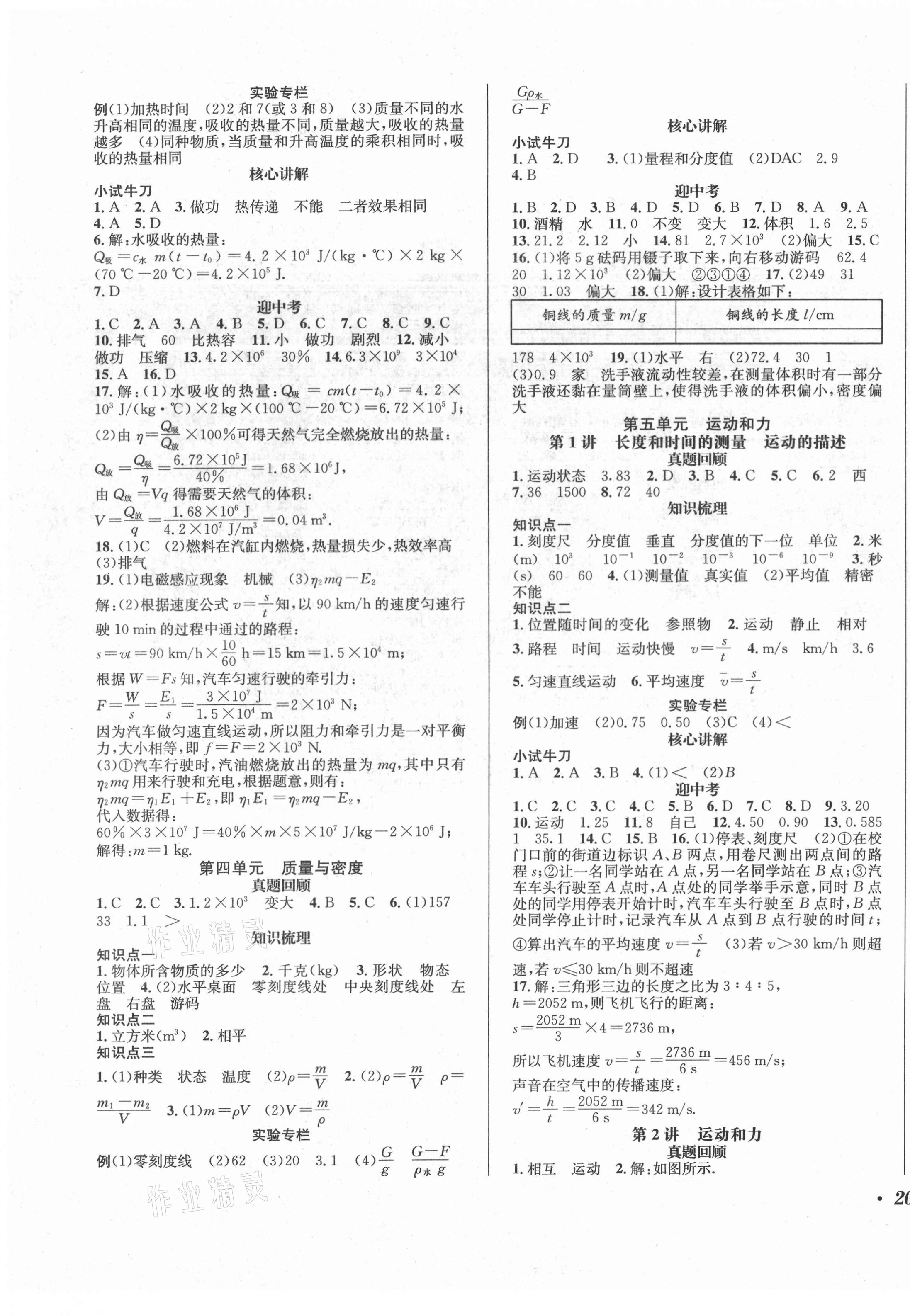 2021年直通中考物理南方出版社 第3頁