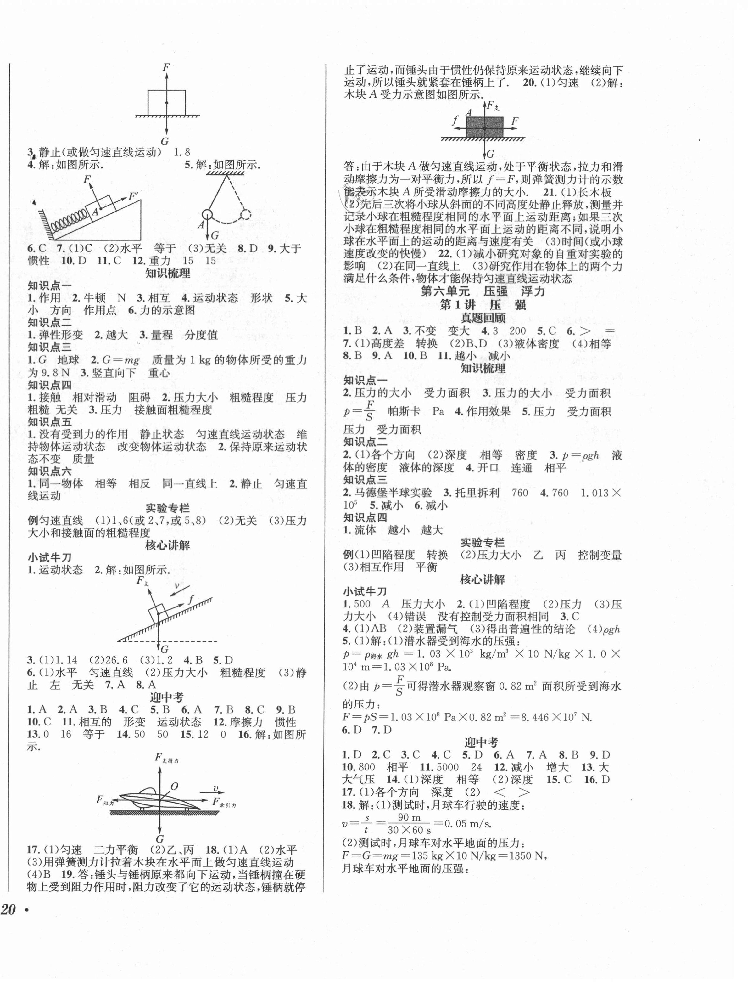 2021年直通中考物理南方出版社 第4頁