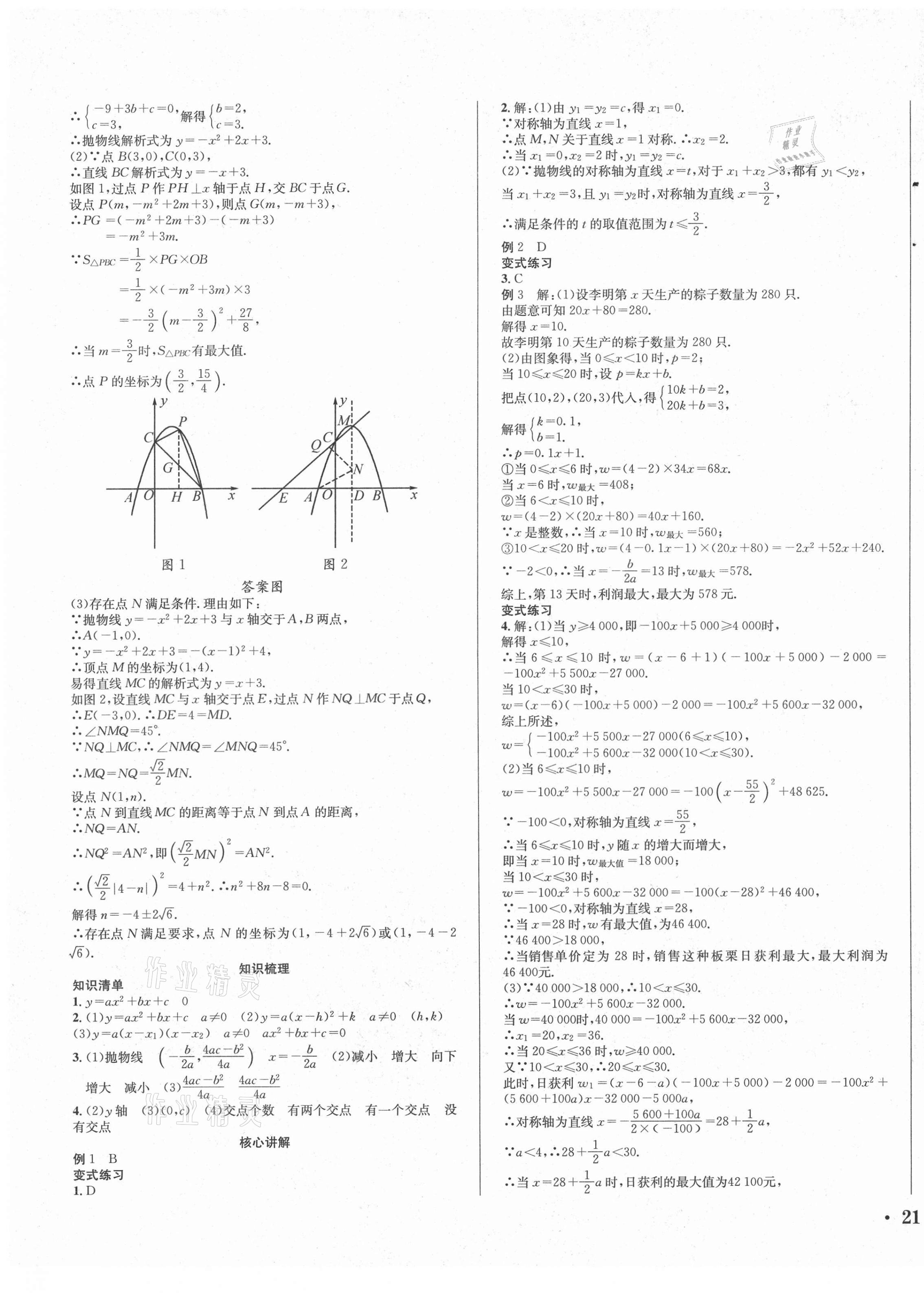 2021年直通中考數(shù)學(xué)南方出版社 第13頁