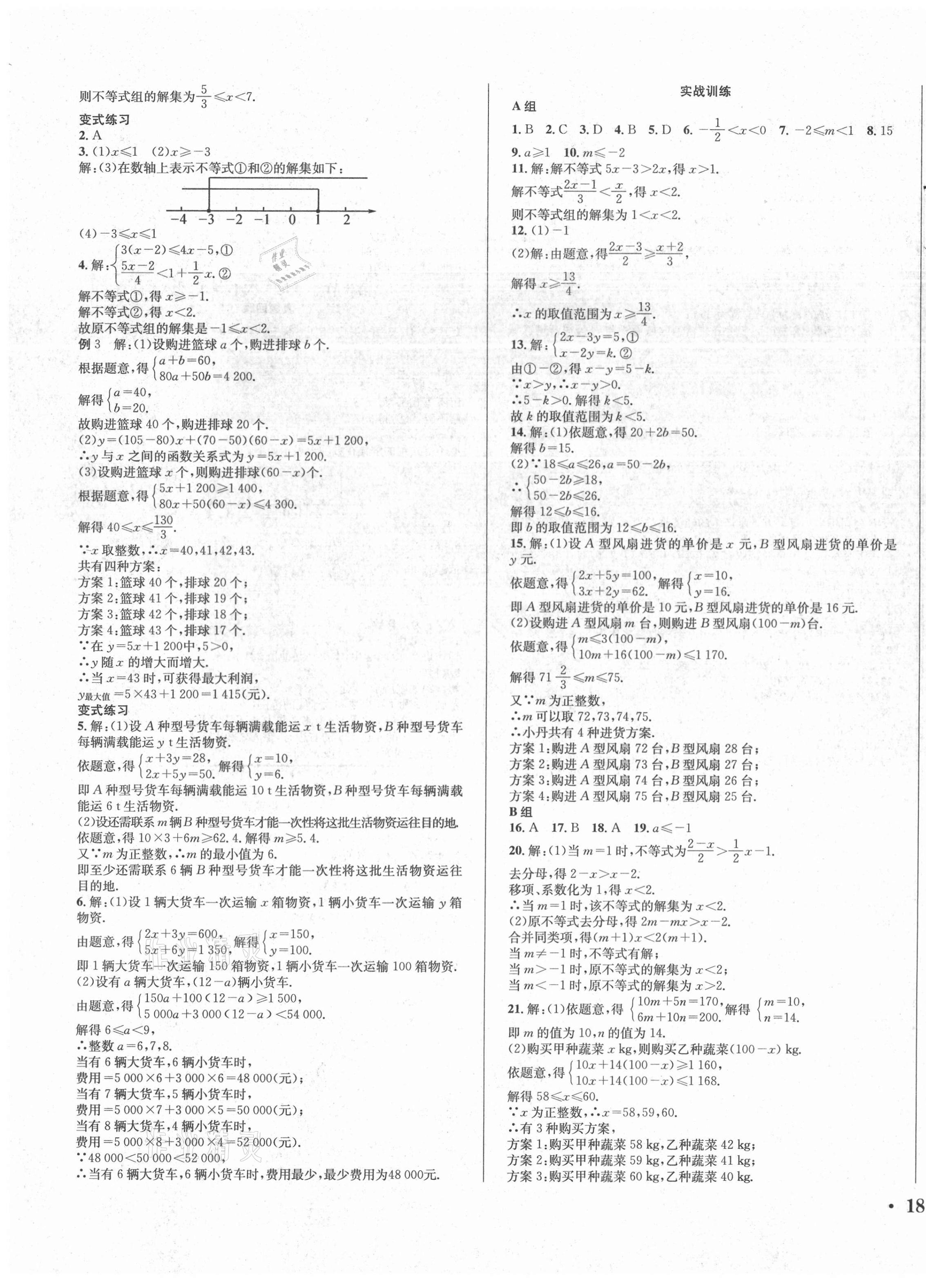 2021年直通中考數(shù)學(xué)南方出版社 第7頁