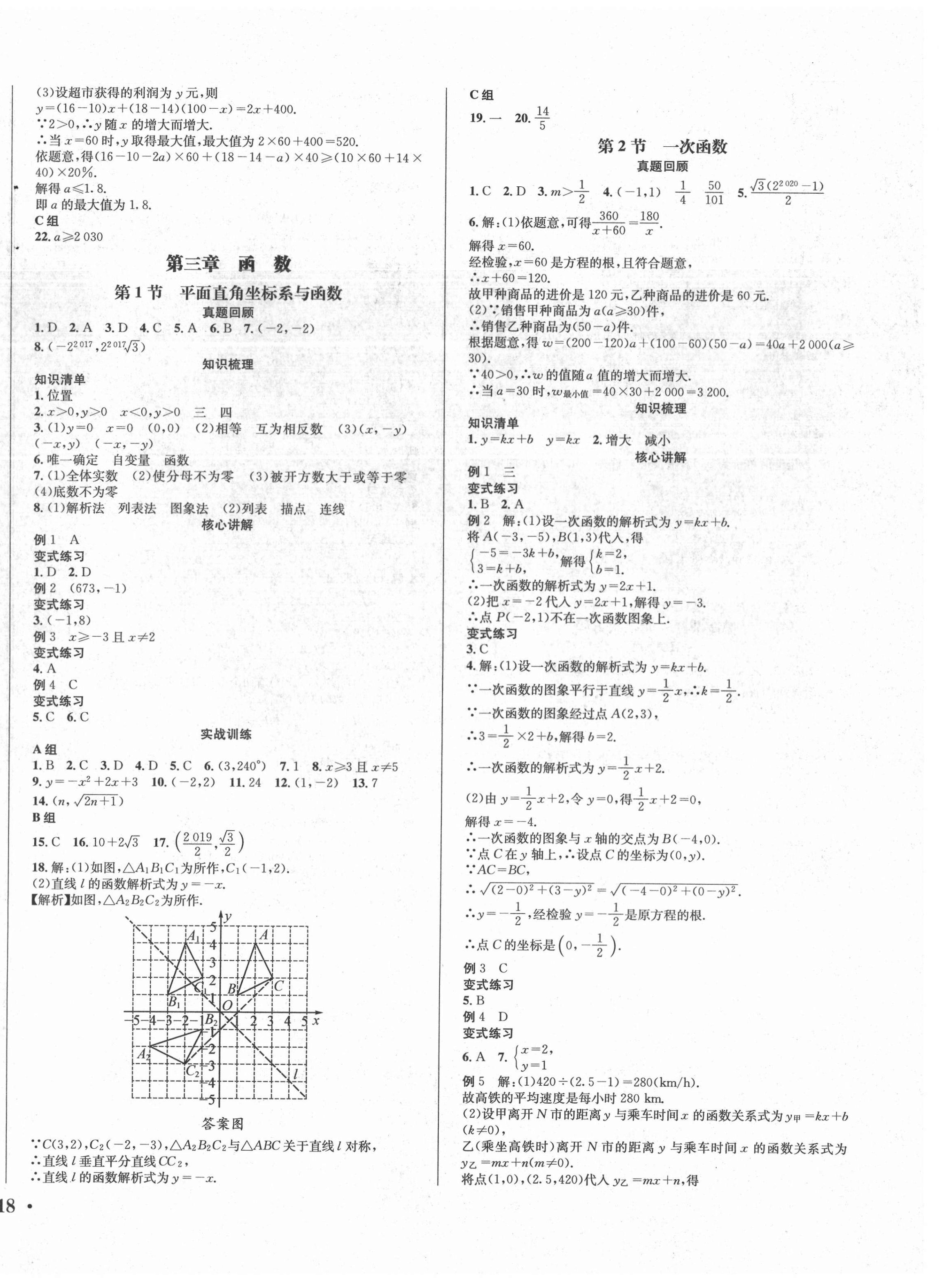 2021年直通中考數(shù)學(xué)南方出版社 第8頁(yè)