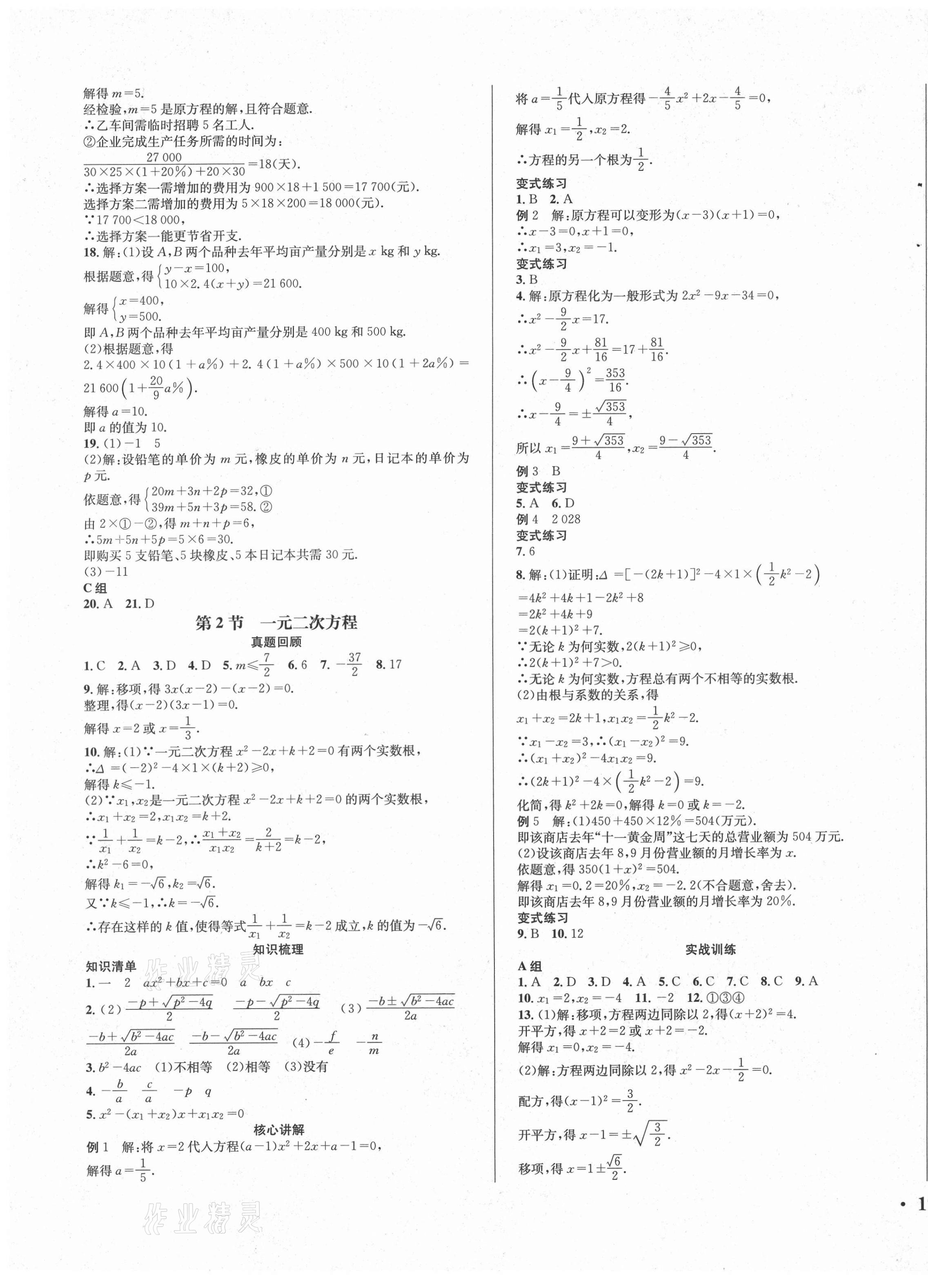 2021年直通中考數(shù)學(xué)南方出版社 第5頁