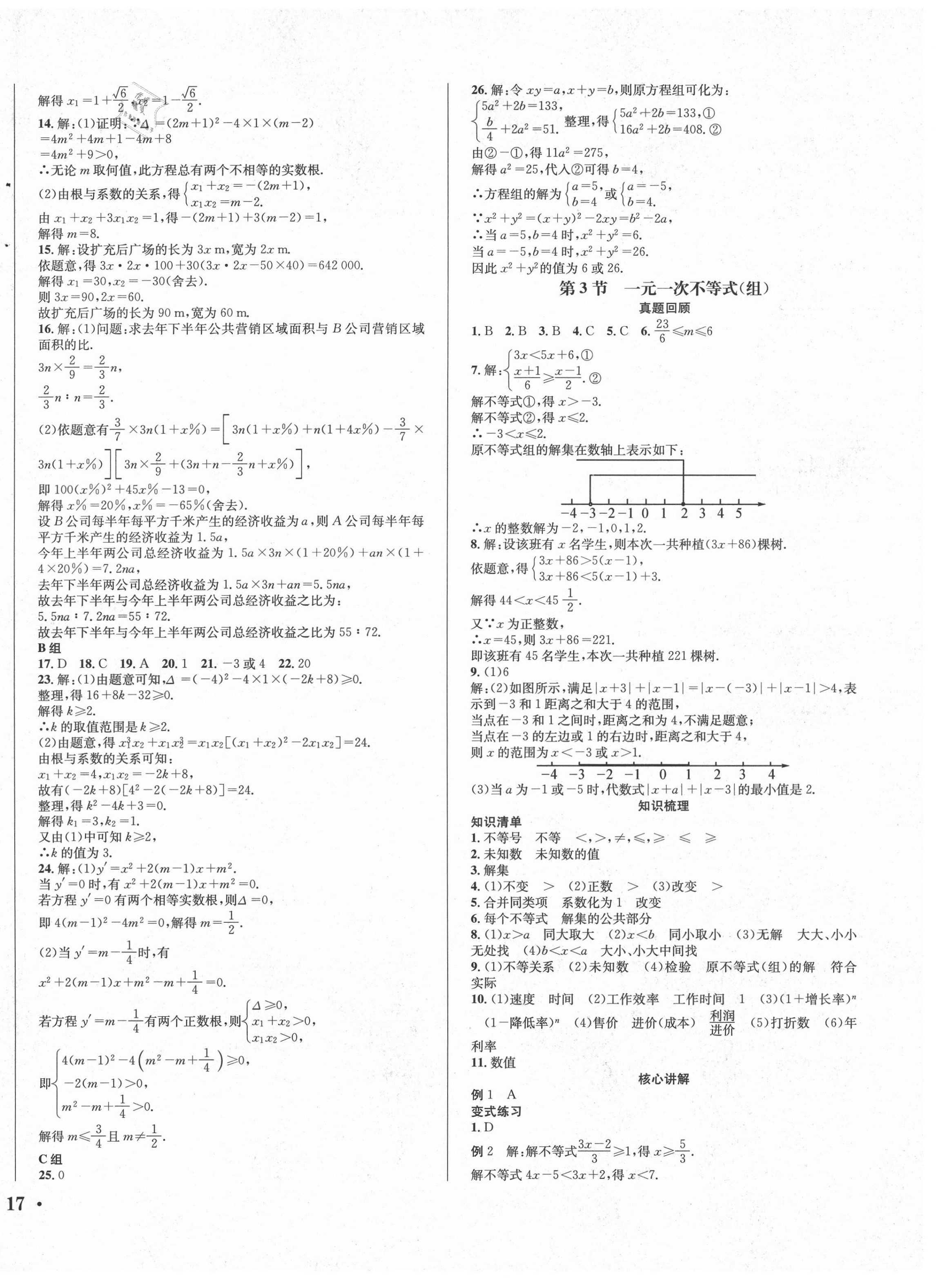 2021年直通中考數(shù)學(xué)南方出版社 第6頁