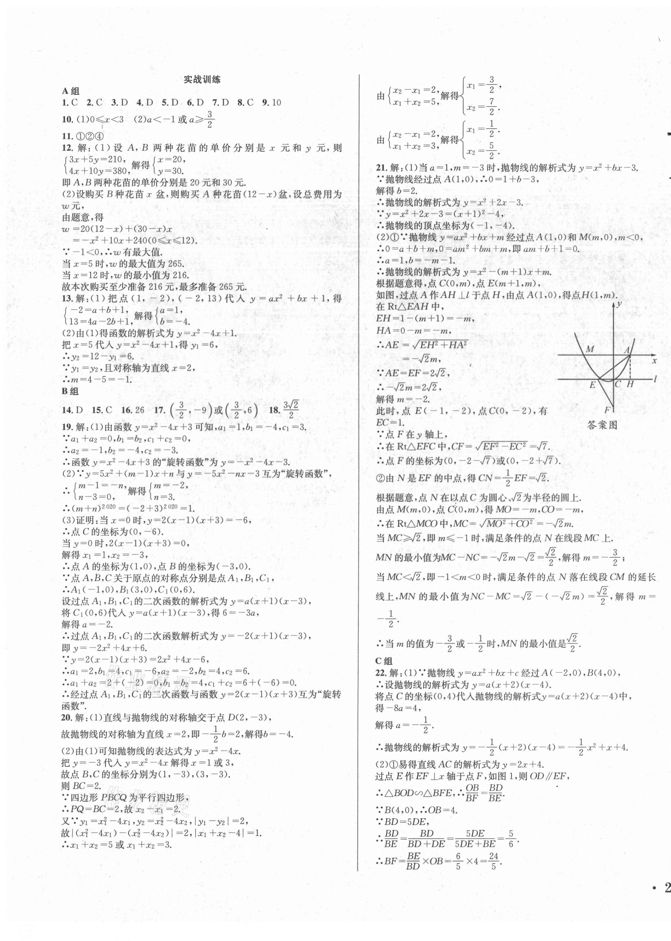 2021年直通中考數(shù)學(xué)南方出版社 第15頁
