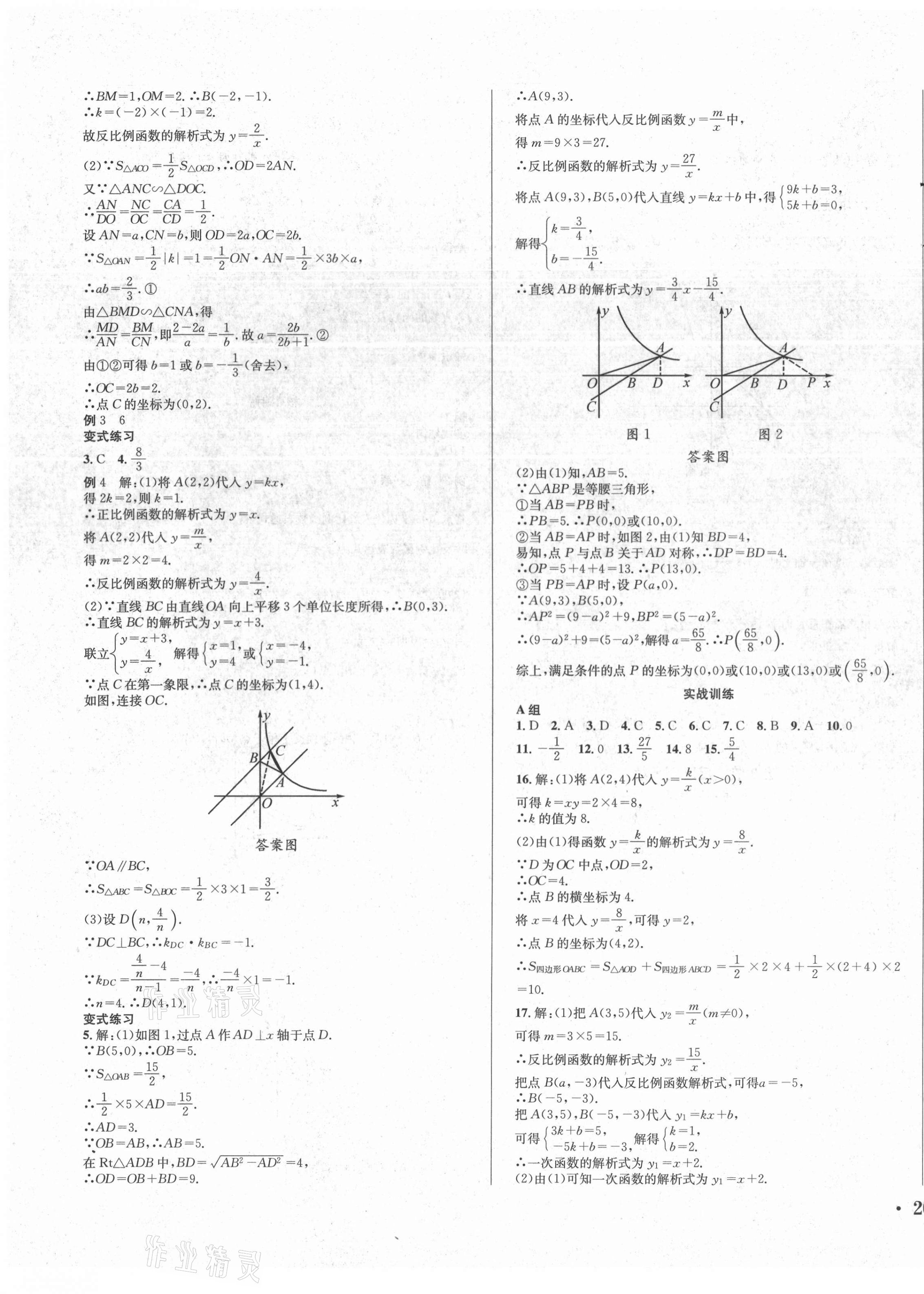 2021年直通中考數(shù)學(xué)南方出版社 第11頁
