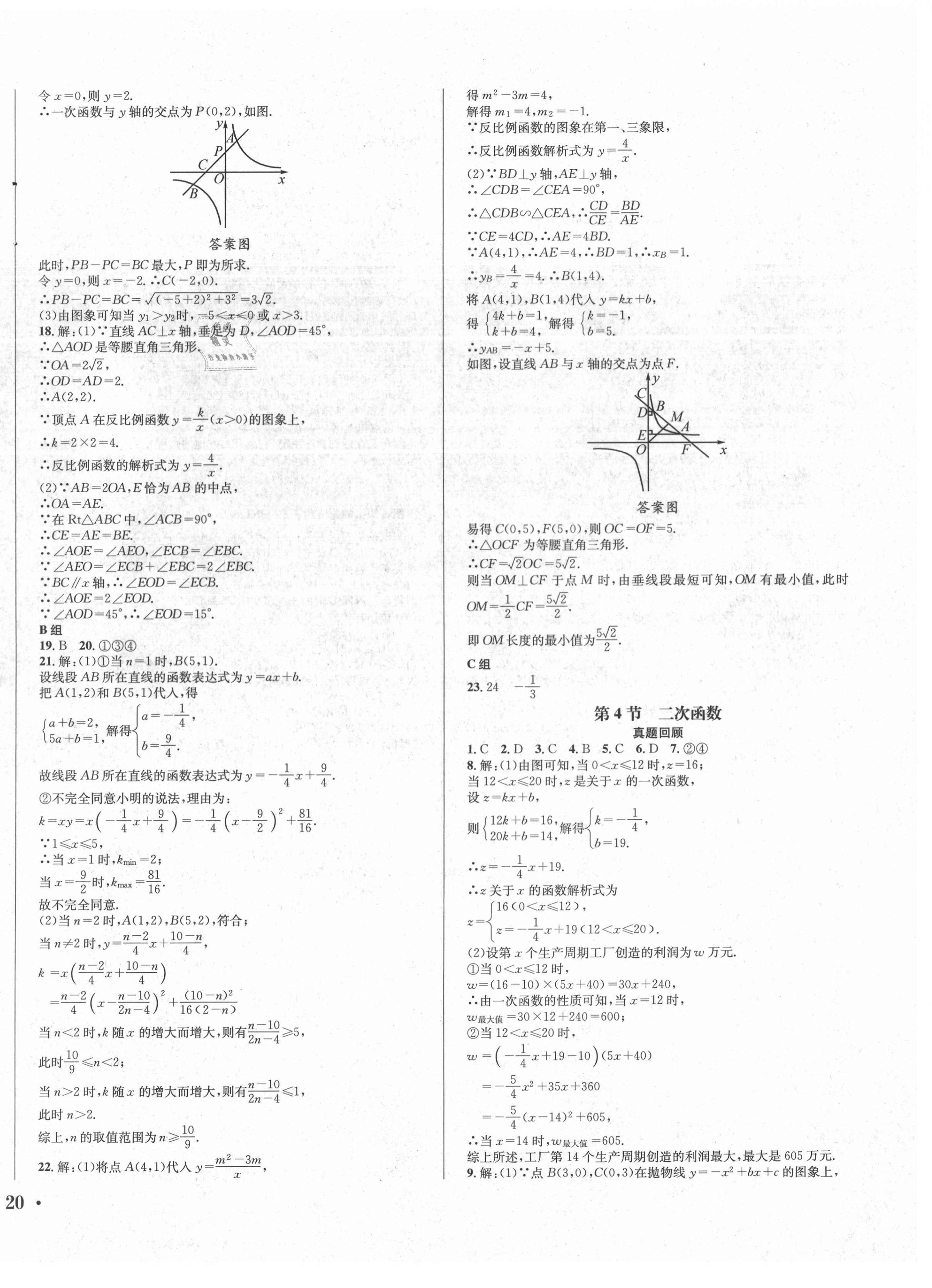 2021年直通中考數(shù)學(xué)南方出版社 第12頁(yè)