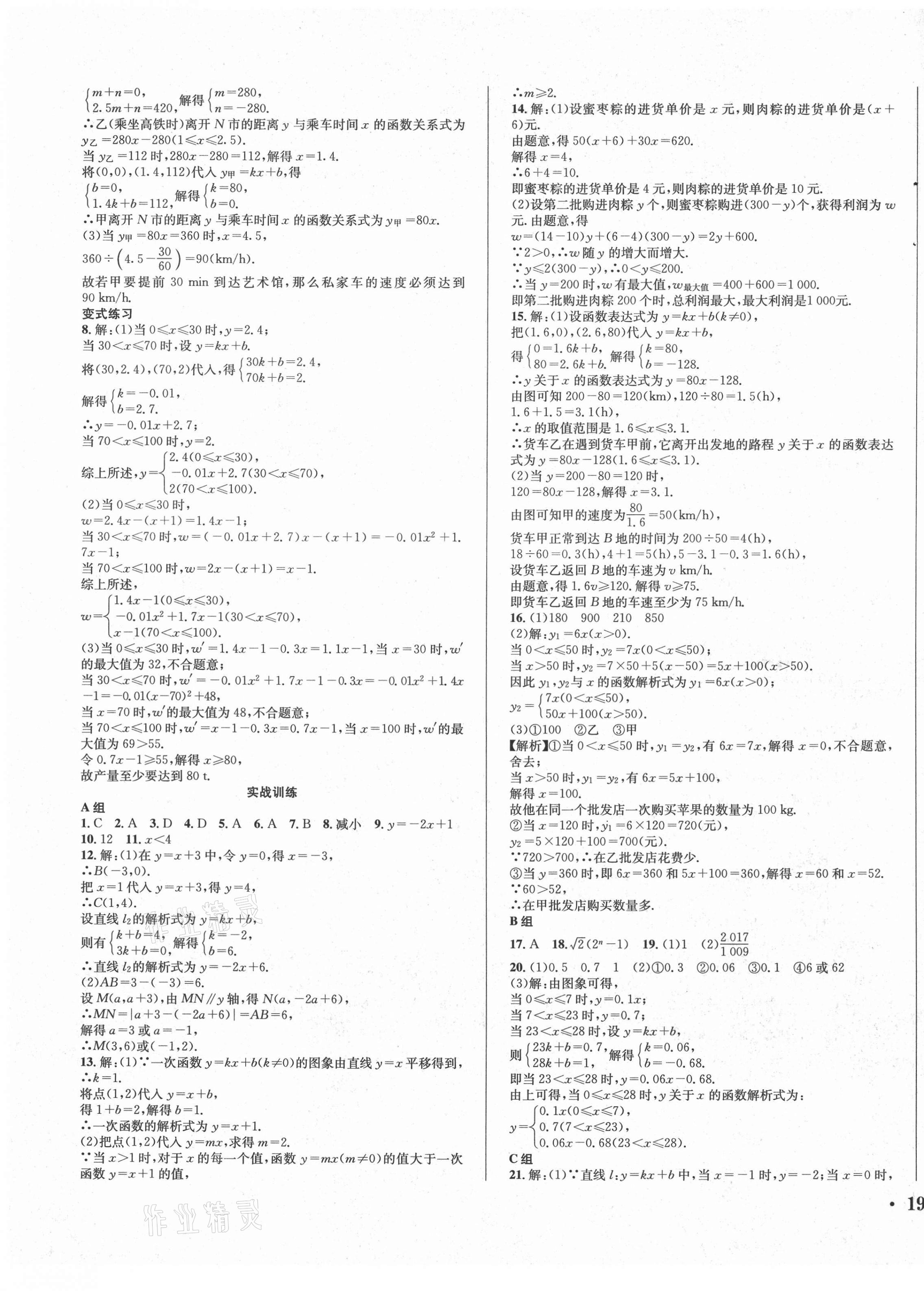 2021年直通中考數(shù)學(xué)南方出版社 第9頁