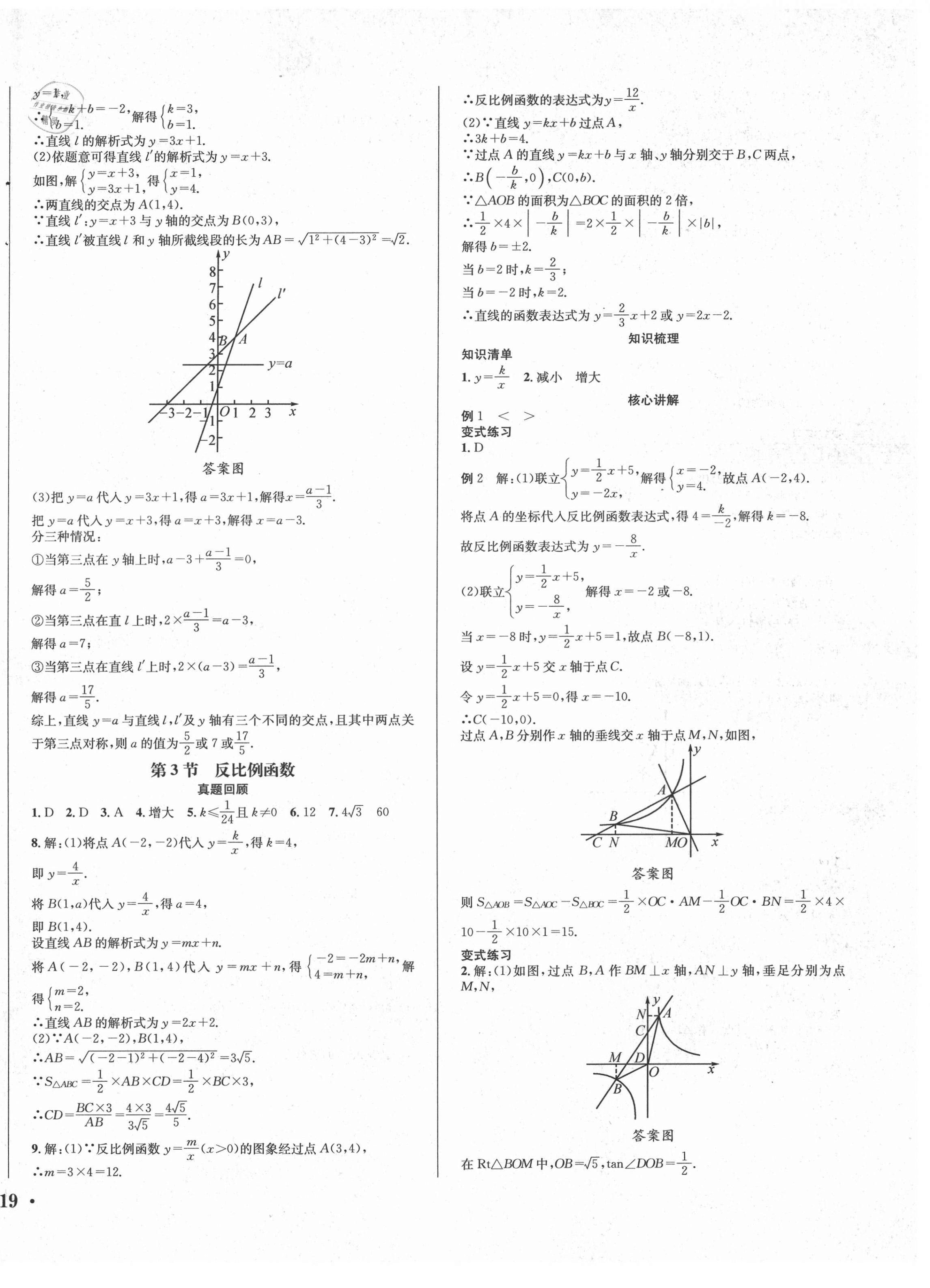 2021年直通中考數(shù)學(xué)南方出版社 第10頁(yè)