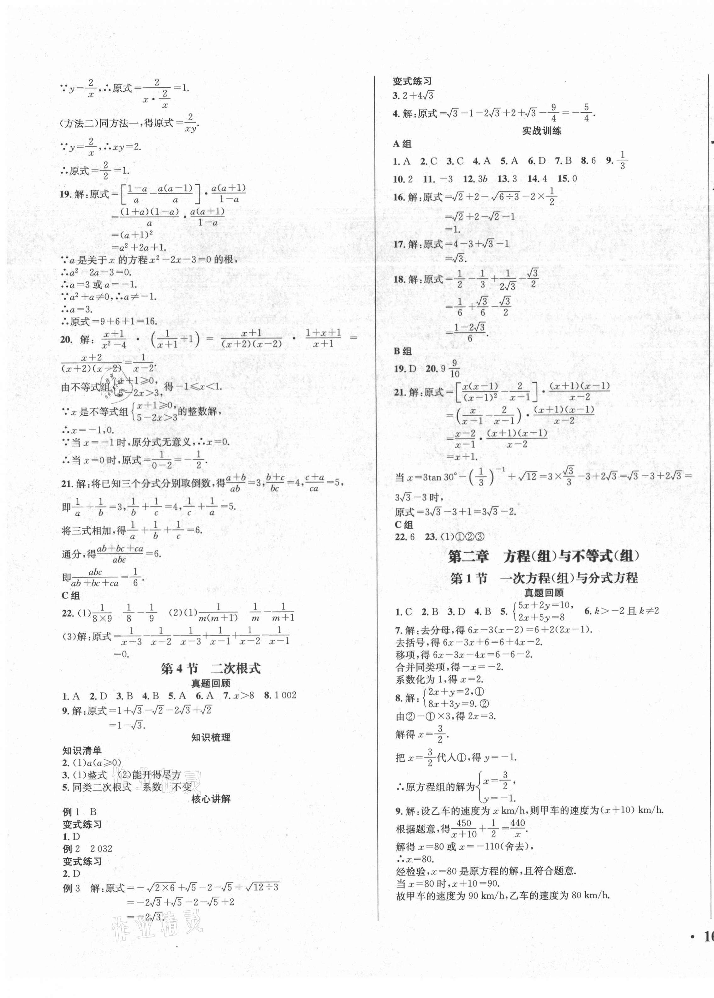 2021年直通中考數(shù)學(xué)南方出版社 第3頁