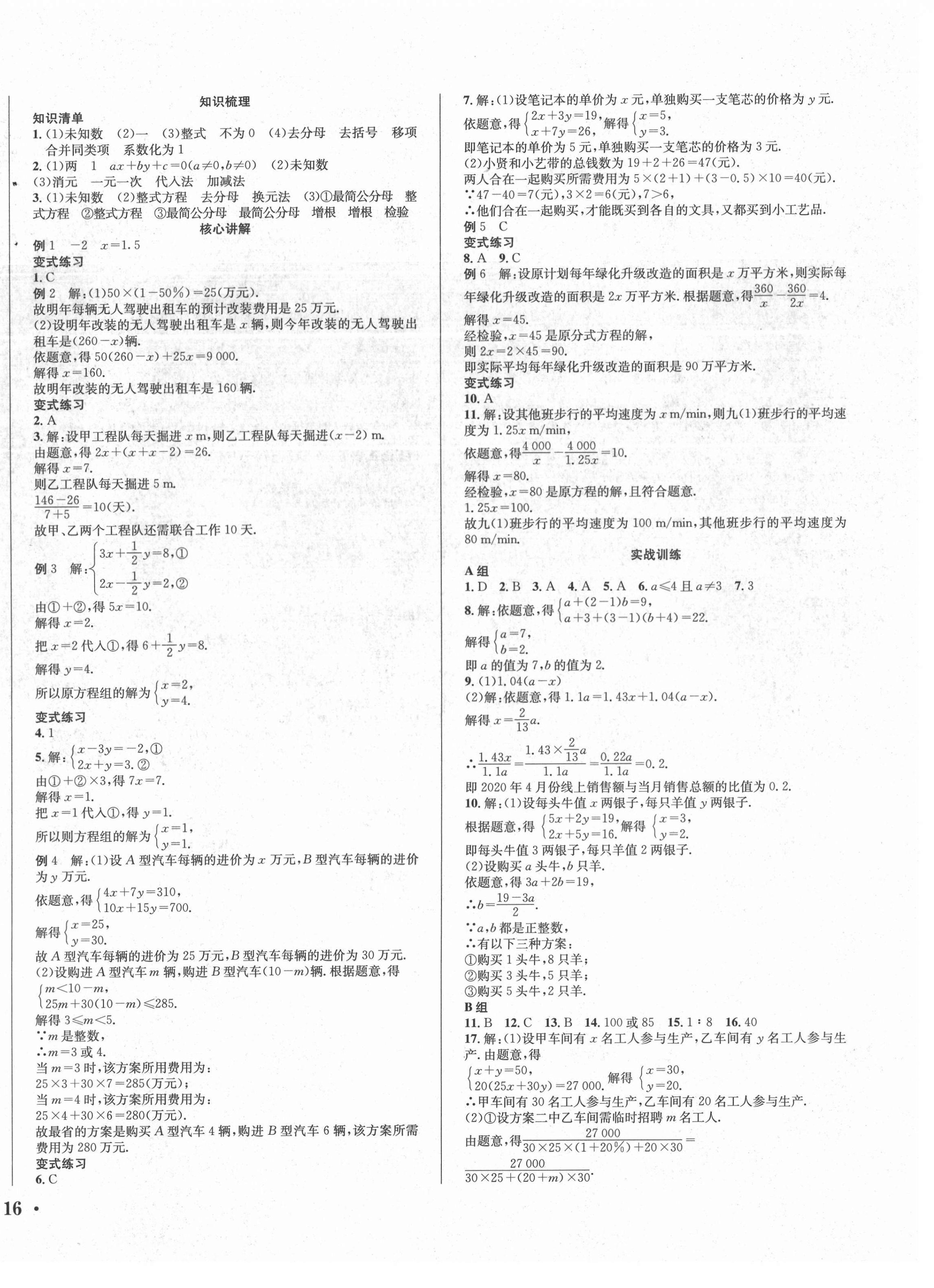 2021年直通中考數(shù)學(xué)南方出版社 第4頁(yè)