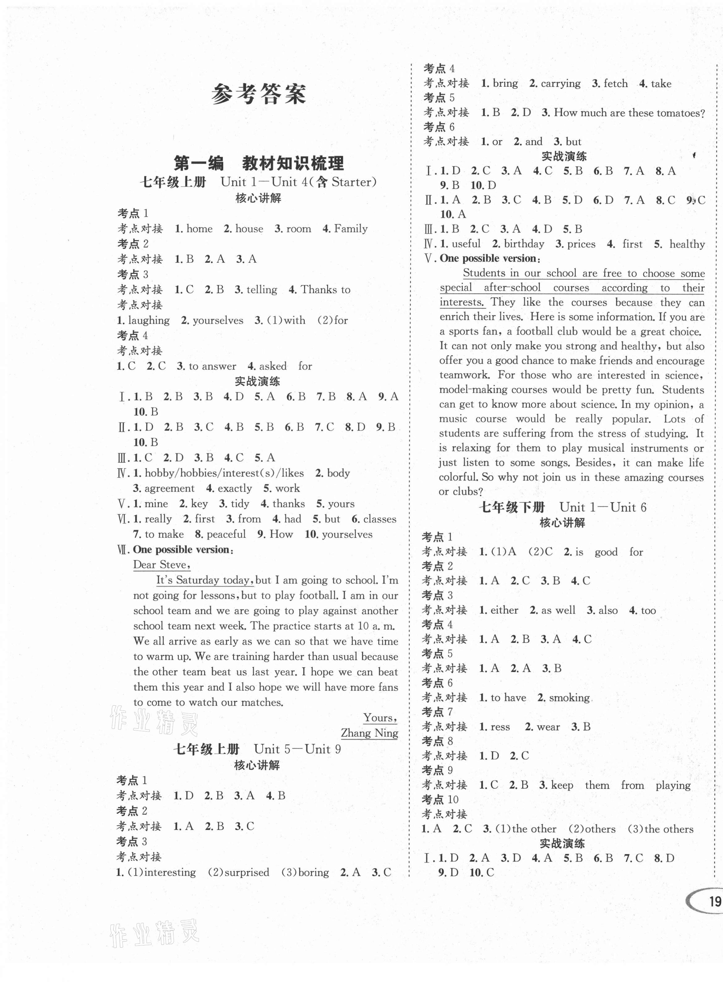 2021年直通中考英語(yǔ)南方出版社 第1頁(yè)