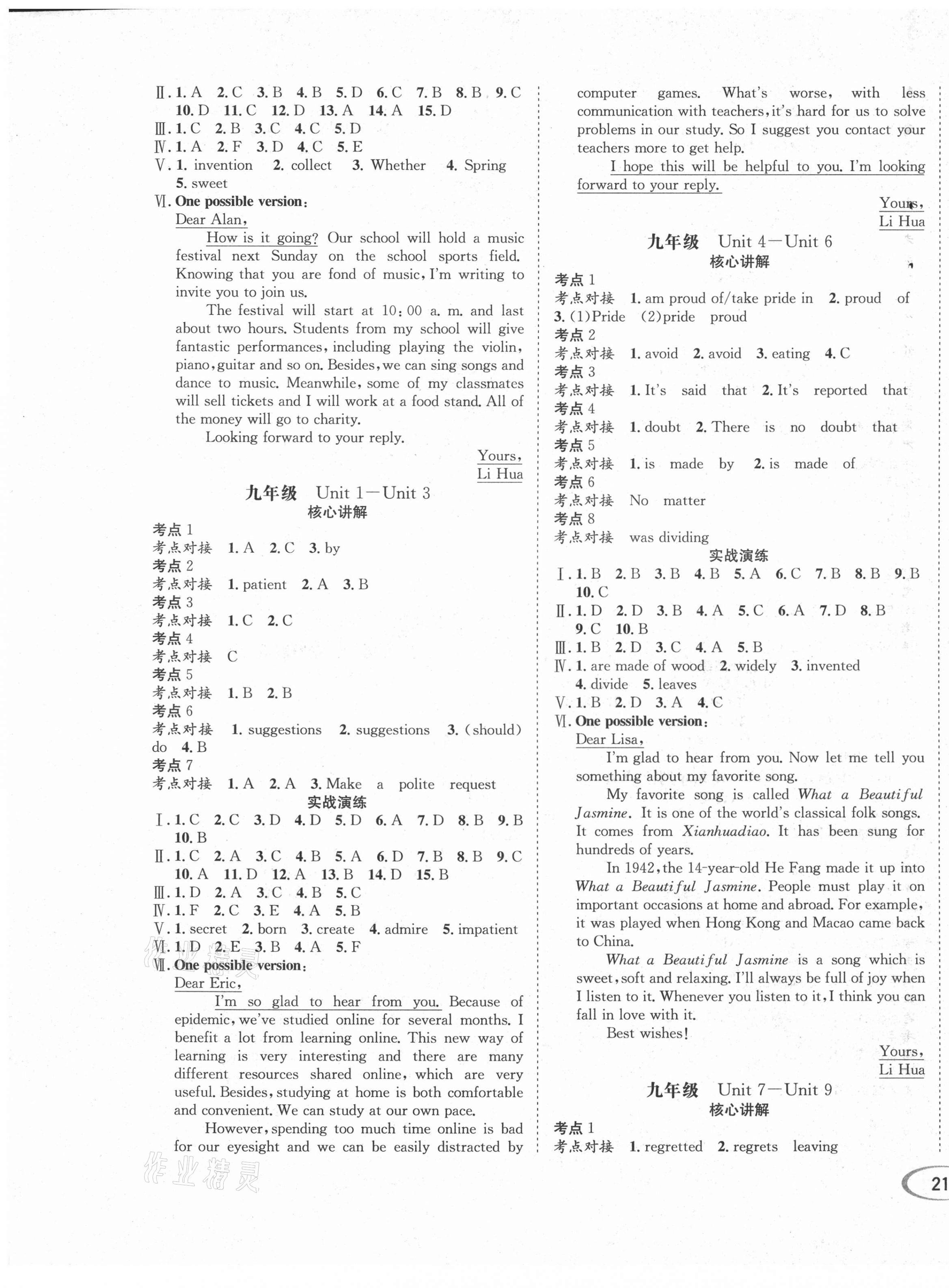 2021年直通中考英語南方出版社 第5頁