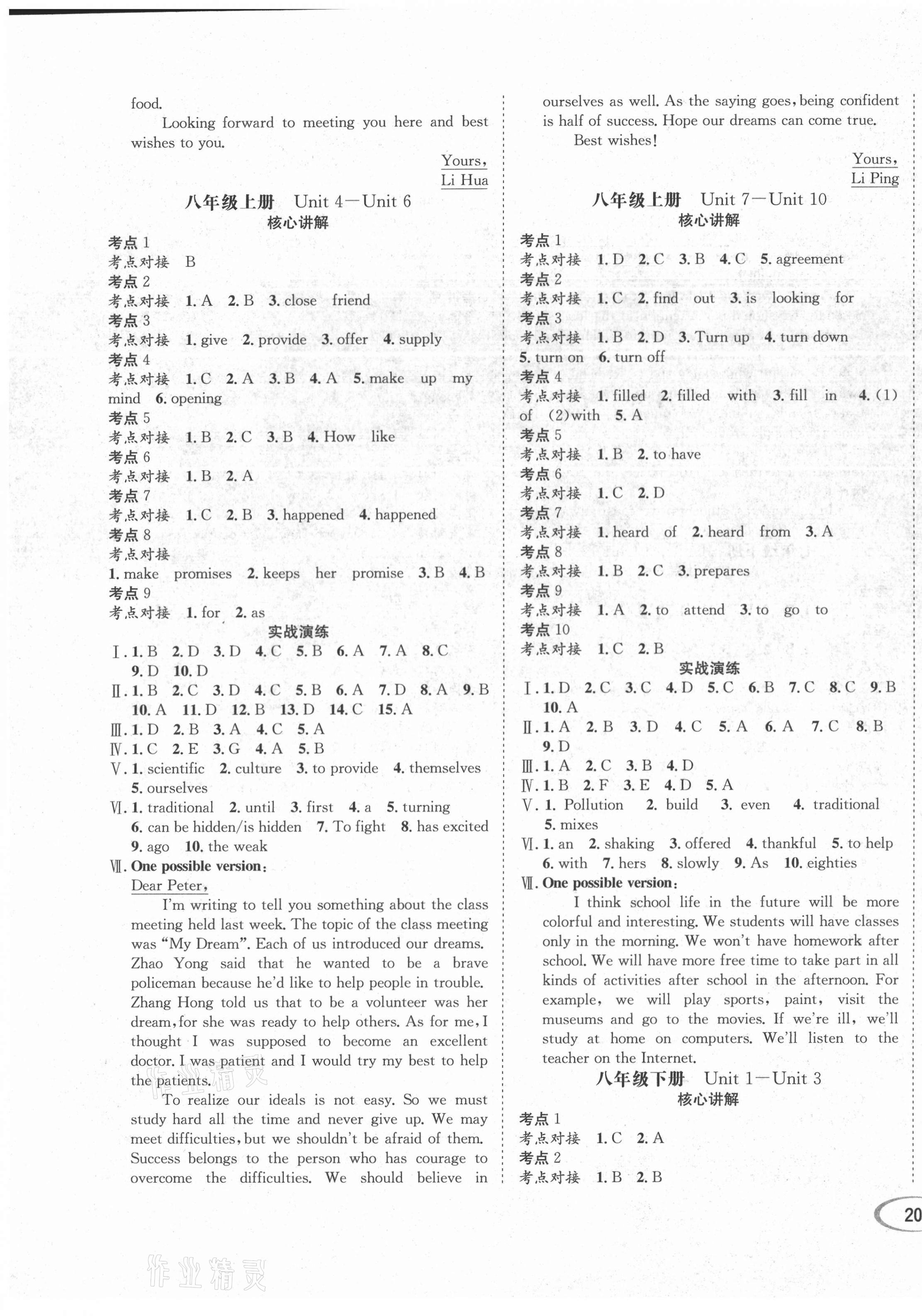 2021年直通中考英語南方出版社 第3頁