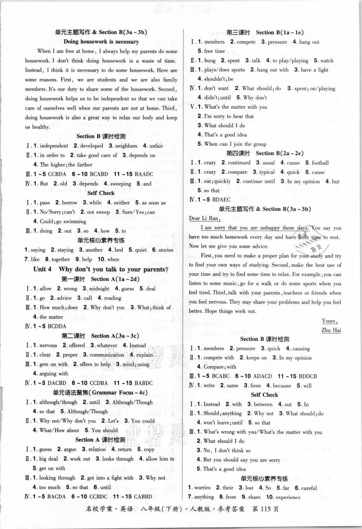 2021年國(guó)華作業(yè)本名校學(xué)案八年級(jí)英語(yǔ)下冊(cè)人教版 第3頁(yè)