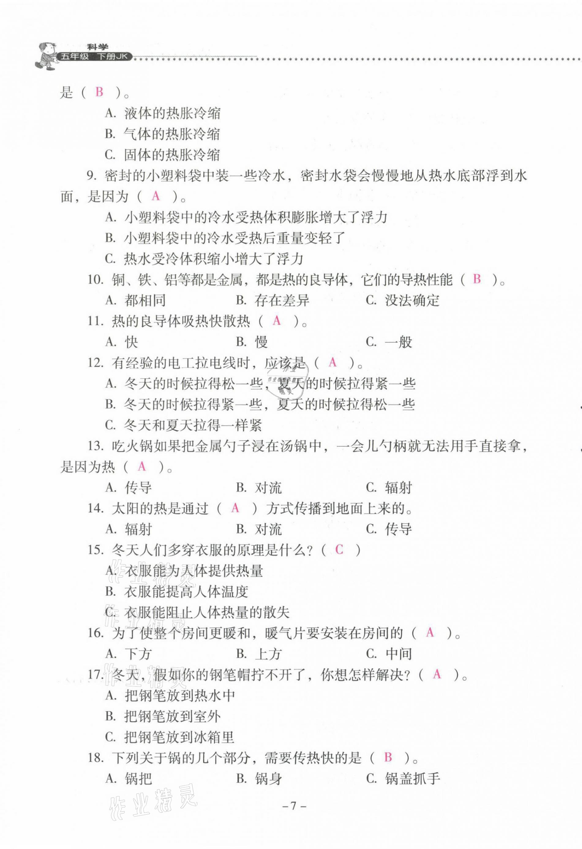 2021年云南省標(biāo)準(zhǔn)教輔同步指導(dǎo)訓(xùn)練與檢測五年級科學(xué)下冊教科版 第7頁