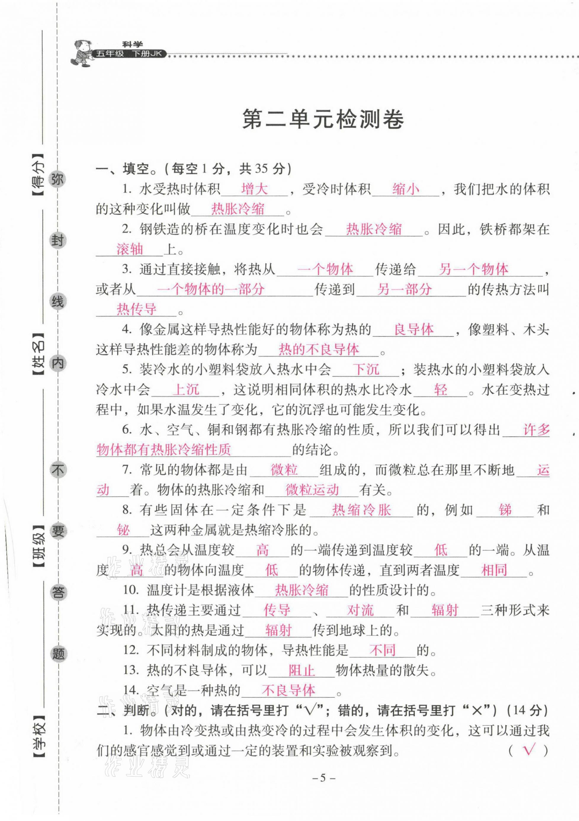 2021年云南省標(biāo)準(zhǔn)教輔同步指導(dǎo)訓(xùn)練與檢測(cè)五年級(jí)科學(xué)下冊(cè)教科版 第5頁(yè)