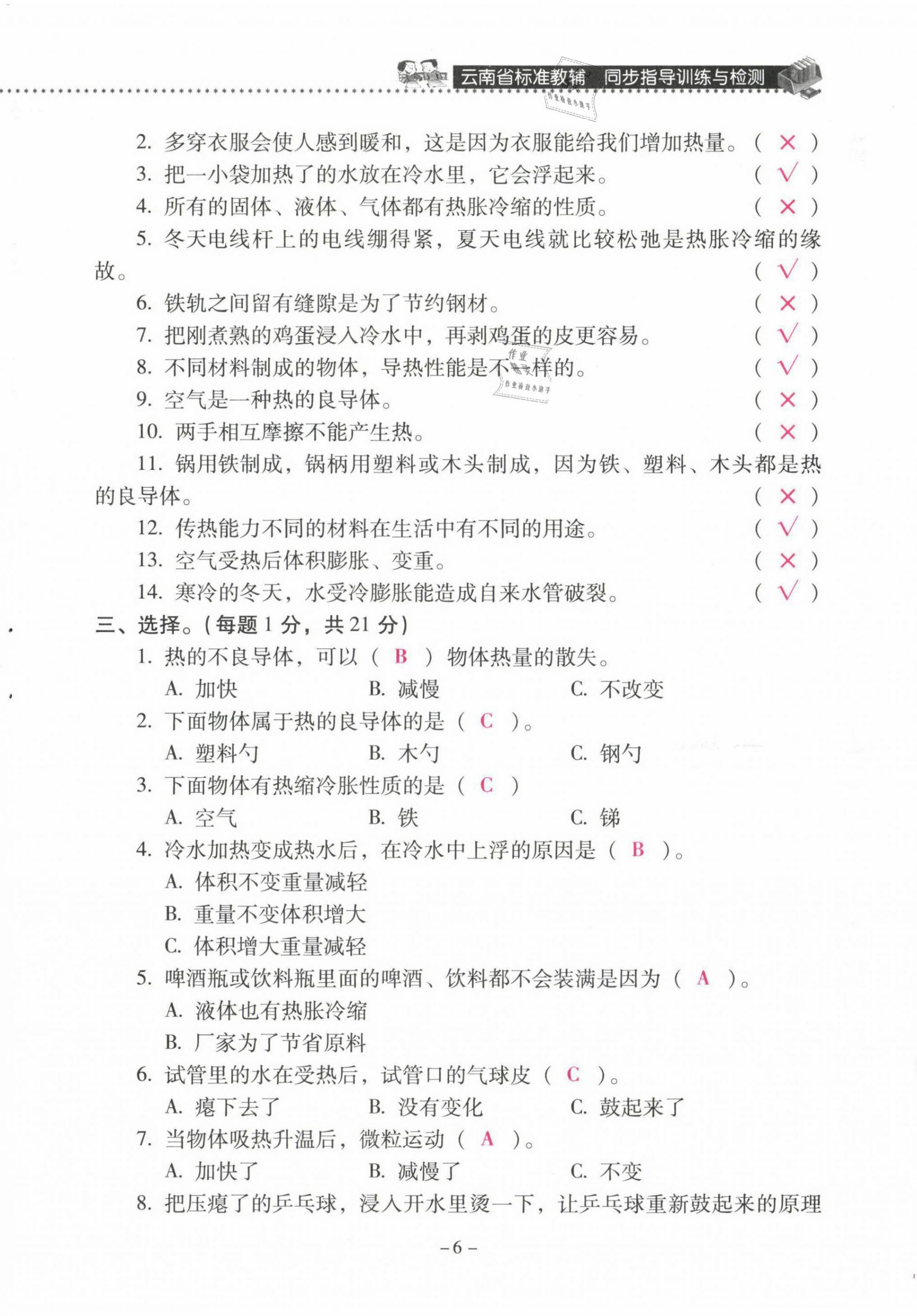 2021年云南省標(biāo)準(zhǔn)教輔同步指導(dǎo)訓(xùn)練與檢測五年級(jí)科學(xué)下冊(cè)教科版 第6頁