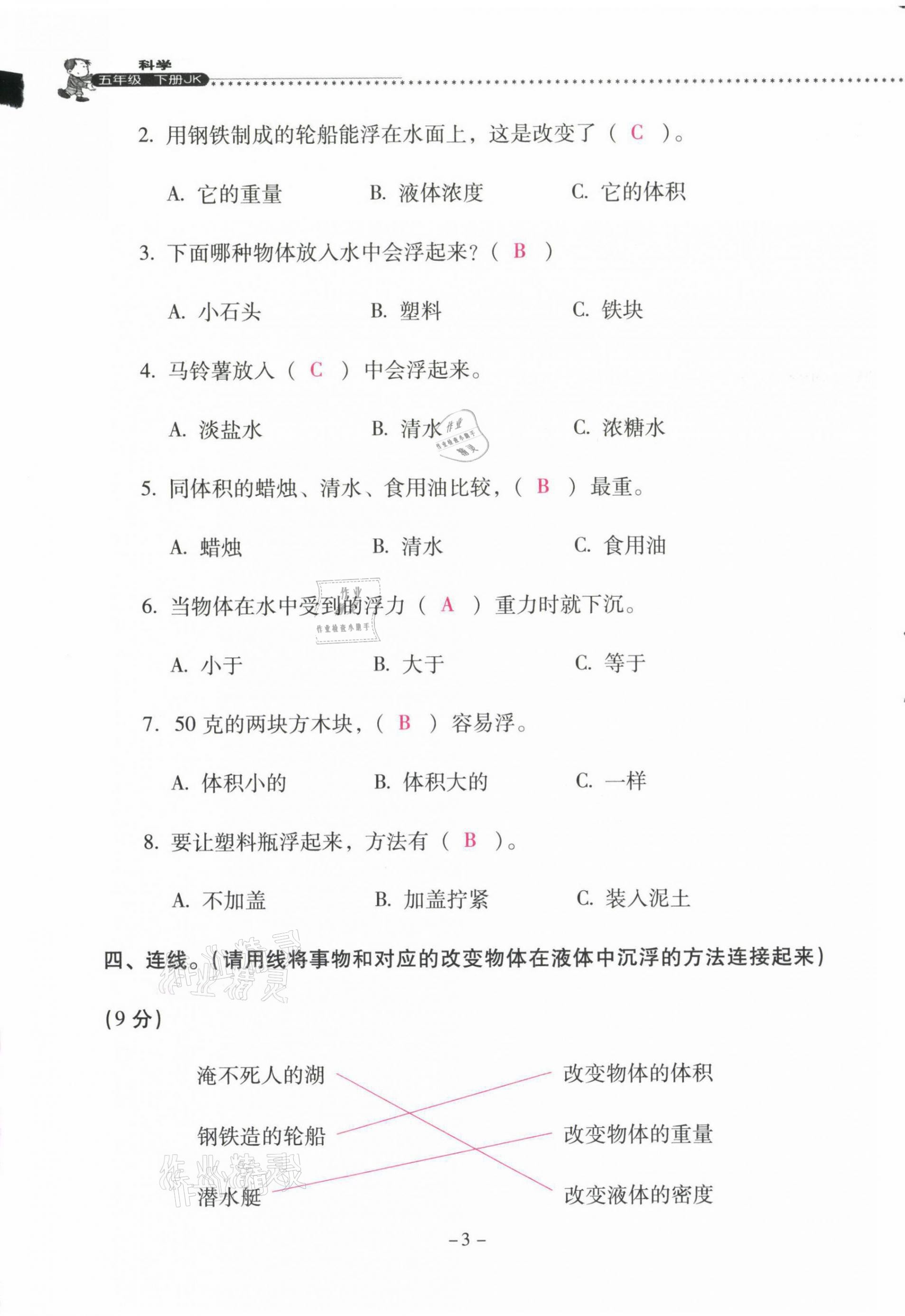 2021年云南省標準教輔同步指導訓練與檢測五年級科學下冊教科版 第3頁