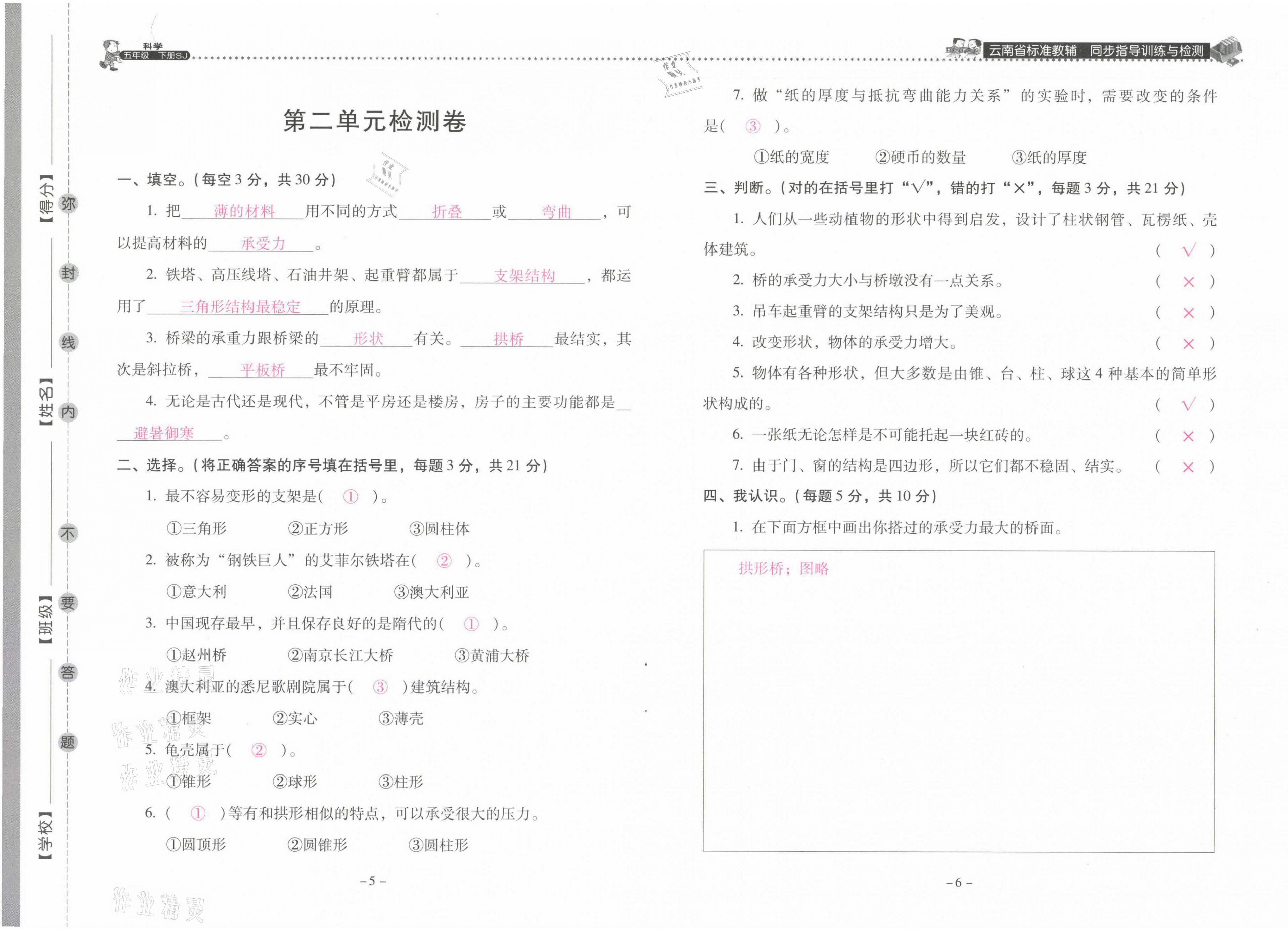 2021年云南省標(biāo)準(zhǔn)教輔同步指導(dǎo)訓(xùn)練與檢測(cè)五年級(jí)科學(xué)下冊(cè)蘇教版 參考答案第8頁(yè)