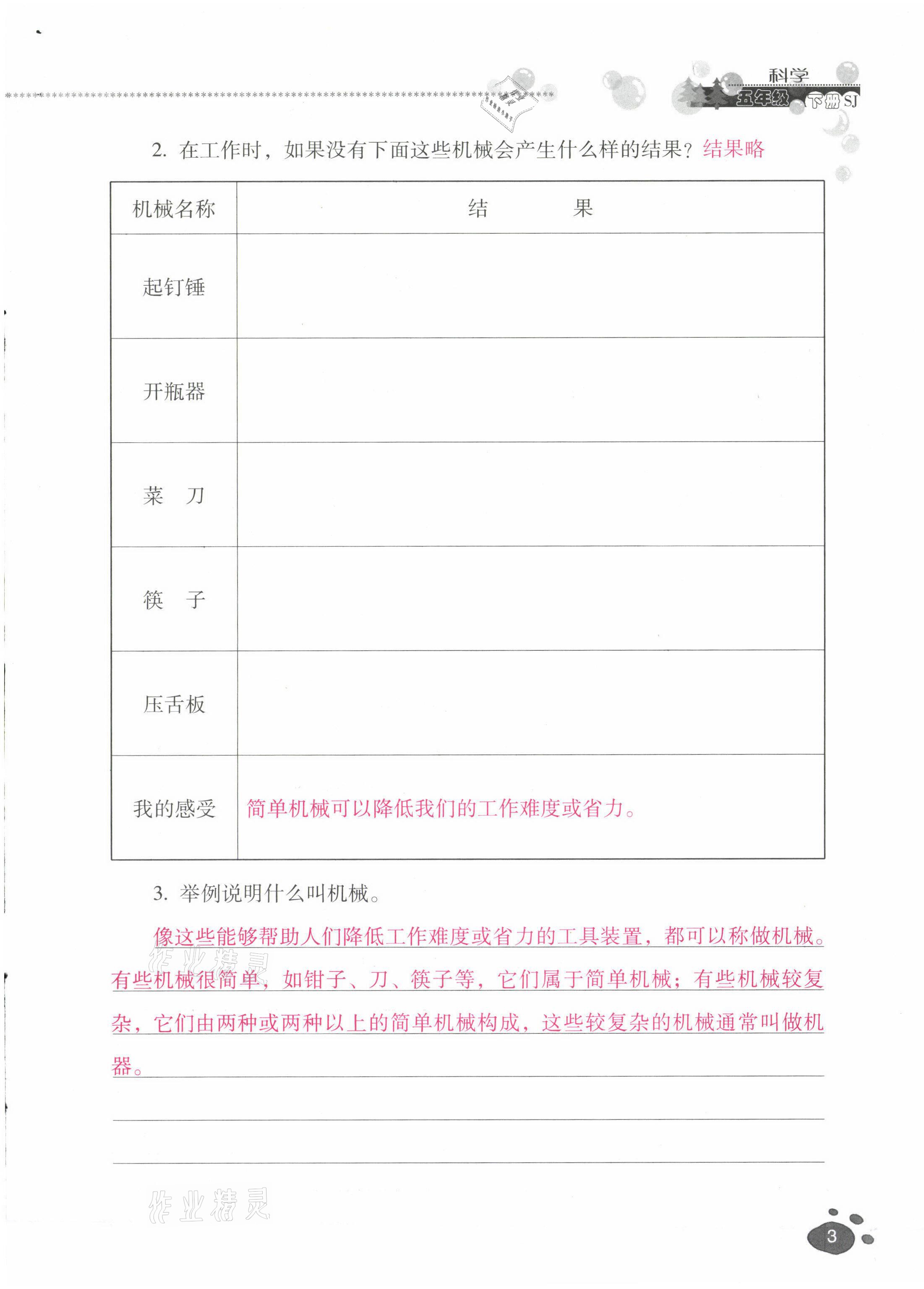 2021年云南省标准教辅同步指导训练与检测五年级科学下册苏教版 第2页