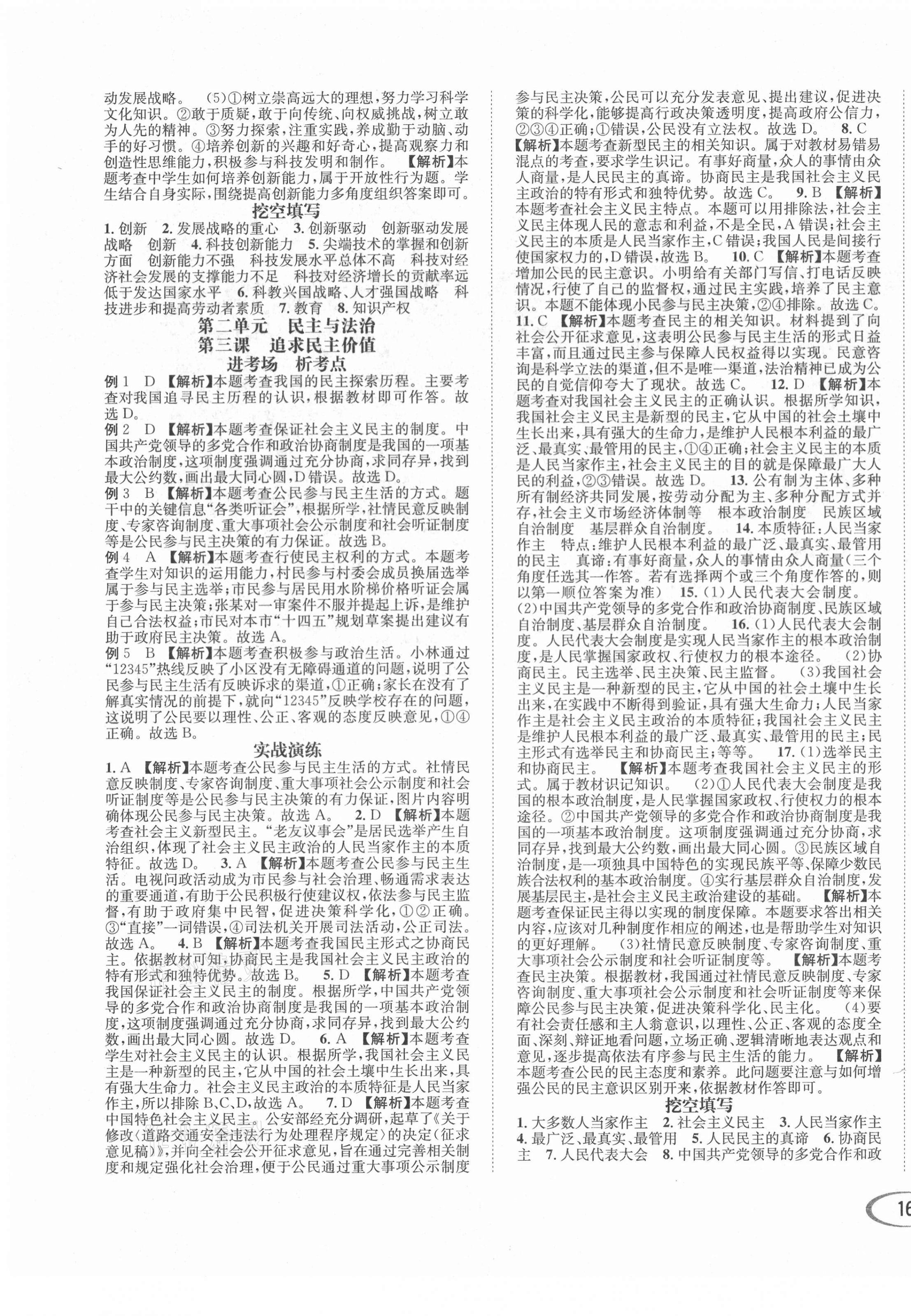 2021年決勝中考道德與法治南充專版 第3頁