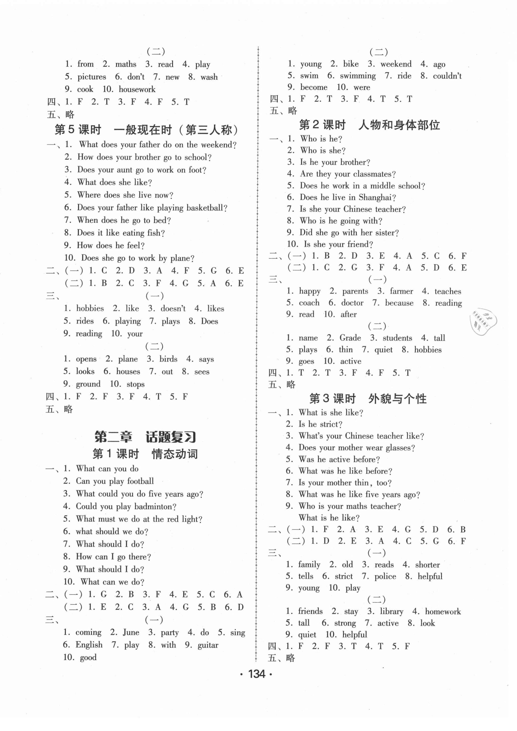 2021年完美學(xué)案小學(xué)畢業(yè)總復(fù)習(xí)英語(yǔ) 第2頁(yè)