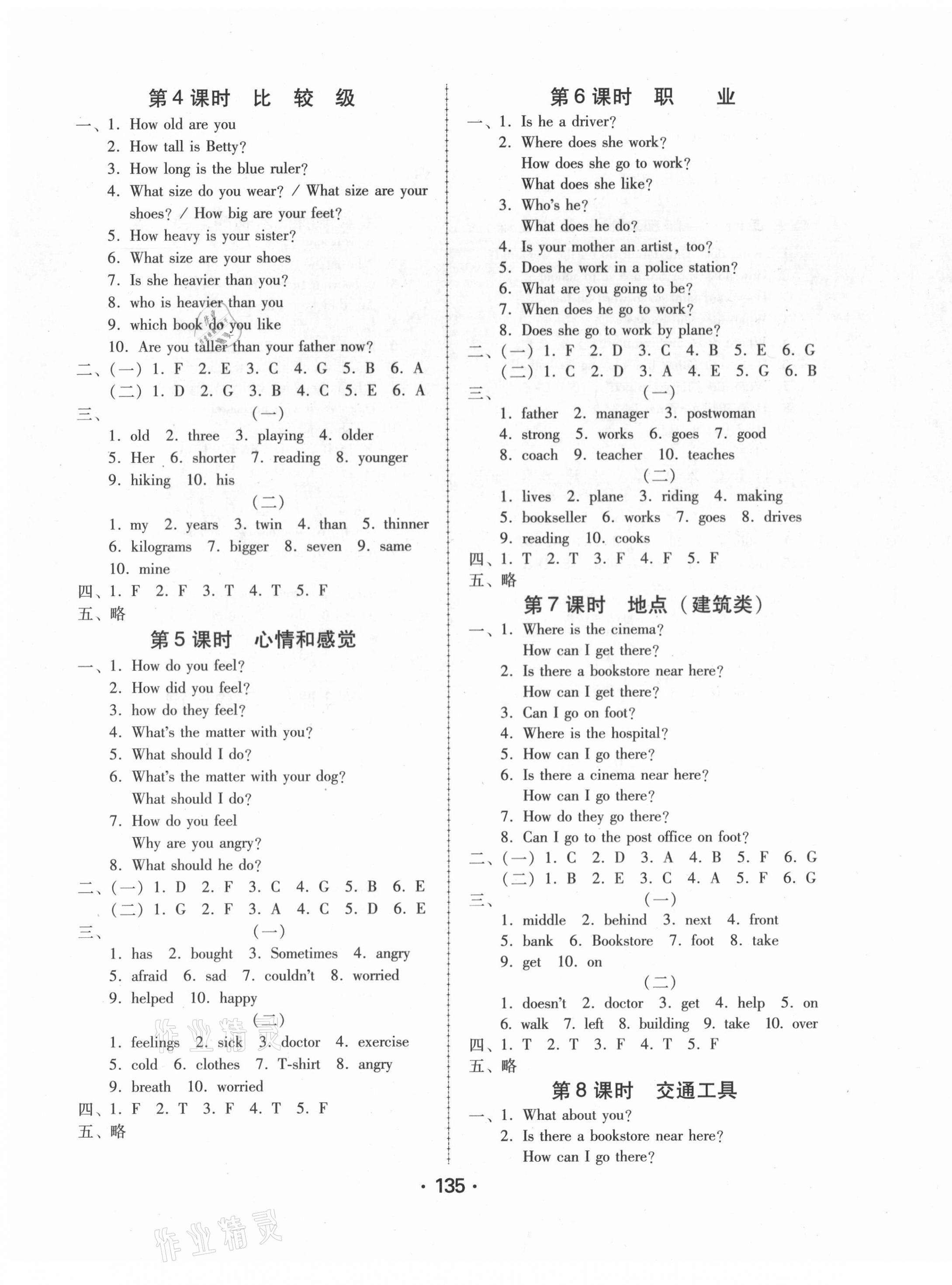 2021年完美學(xué)案小學(xué)畢業(yè)總復(fù)習(xí)英語 第3頁