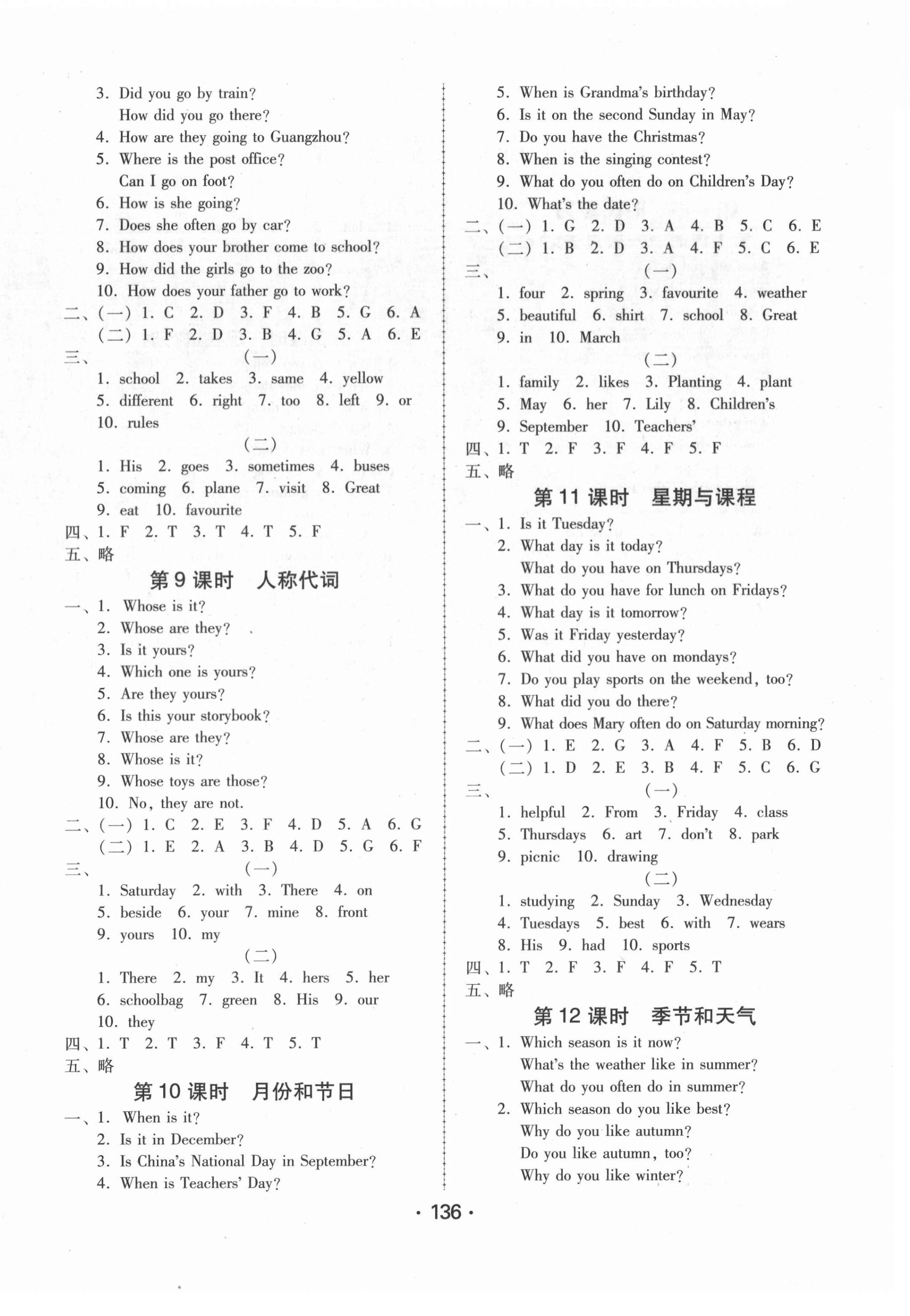 2021年完美學(xué)案小學(xué)畢業(yè)總復(fù)習(xí)英語 第4頁