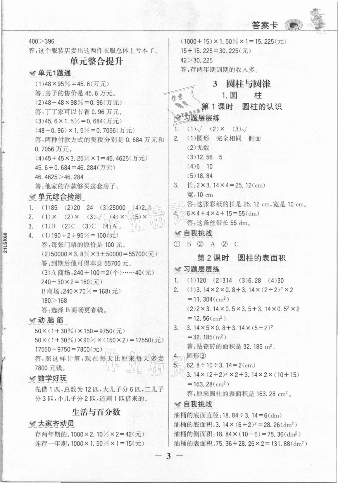 2021年世紀金榜金榜大講堂六年級數(shù)學下冊人教版C版 參考答案第2頁