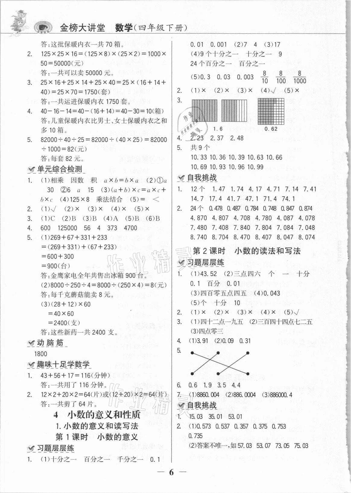 2021年世紀(jì)金榜金榜大講堂四年級數(shù)學(xué)下冊人教版 參考答案第5頁