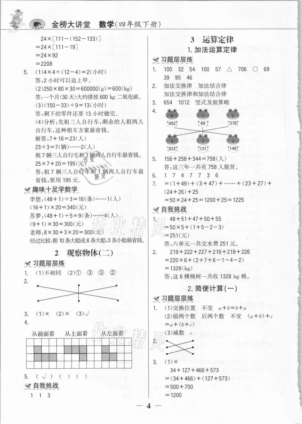 2021年世紀(jì)金榜金榜大講堂四年級數(shù)學(xué)下冊人教版 參考答案第3頁