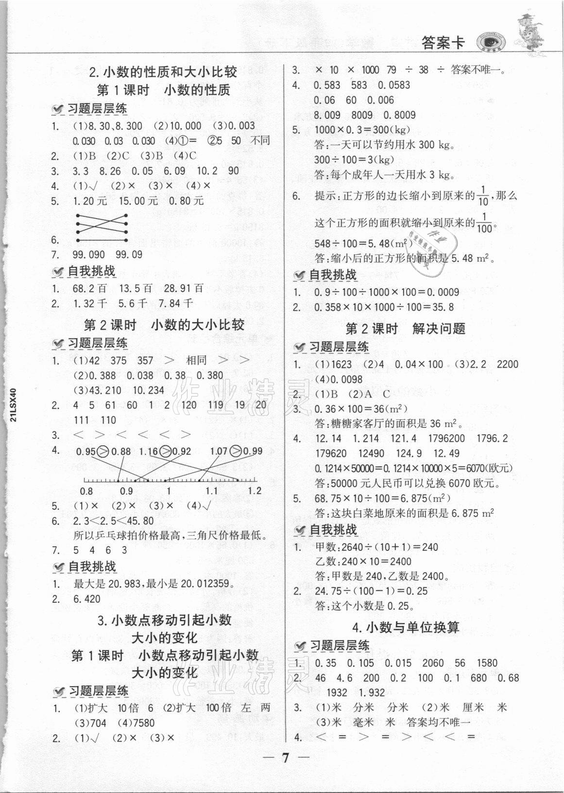 2021年世紀金榜金榜大講堂四年級數(shù)學下冊人教版 參考答案第6頁