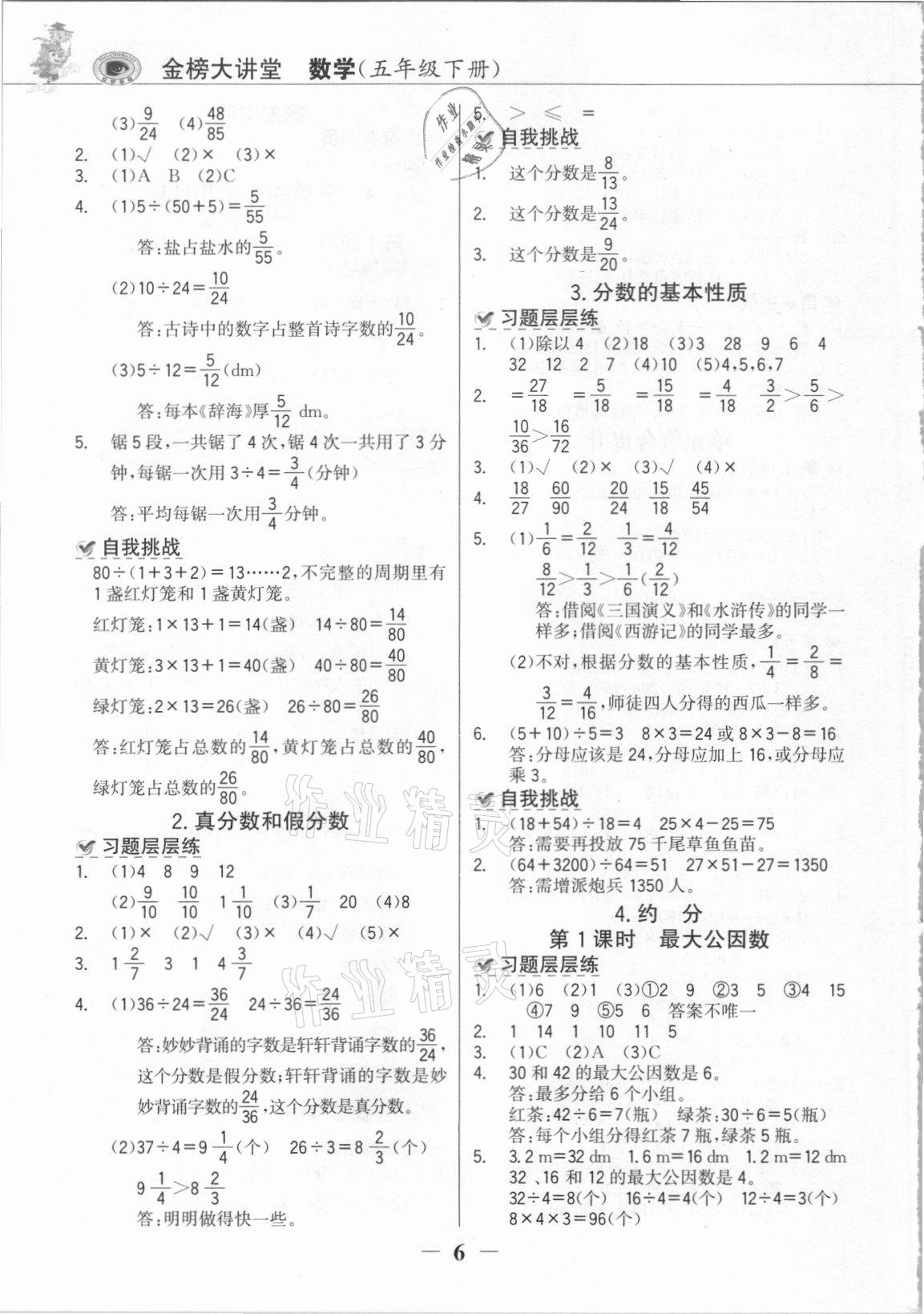 2021年世紀金榜金榜大講堂五年級數學下冊人教版 參考答案第5頁