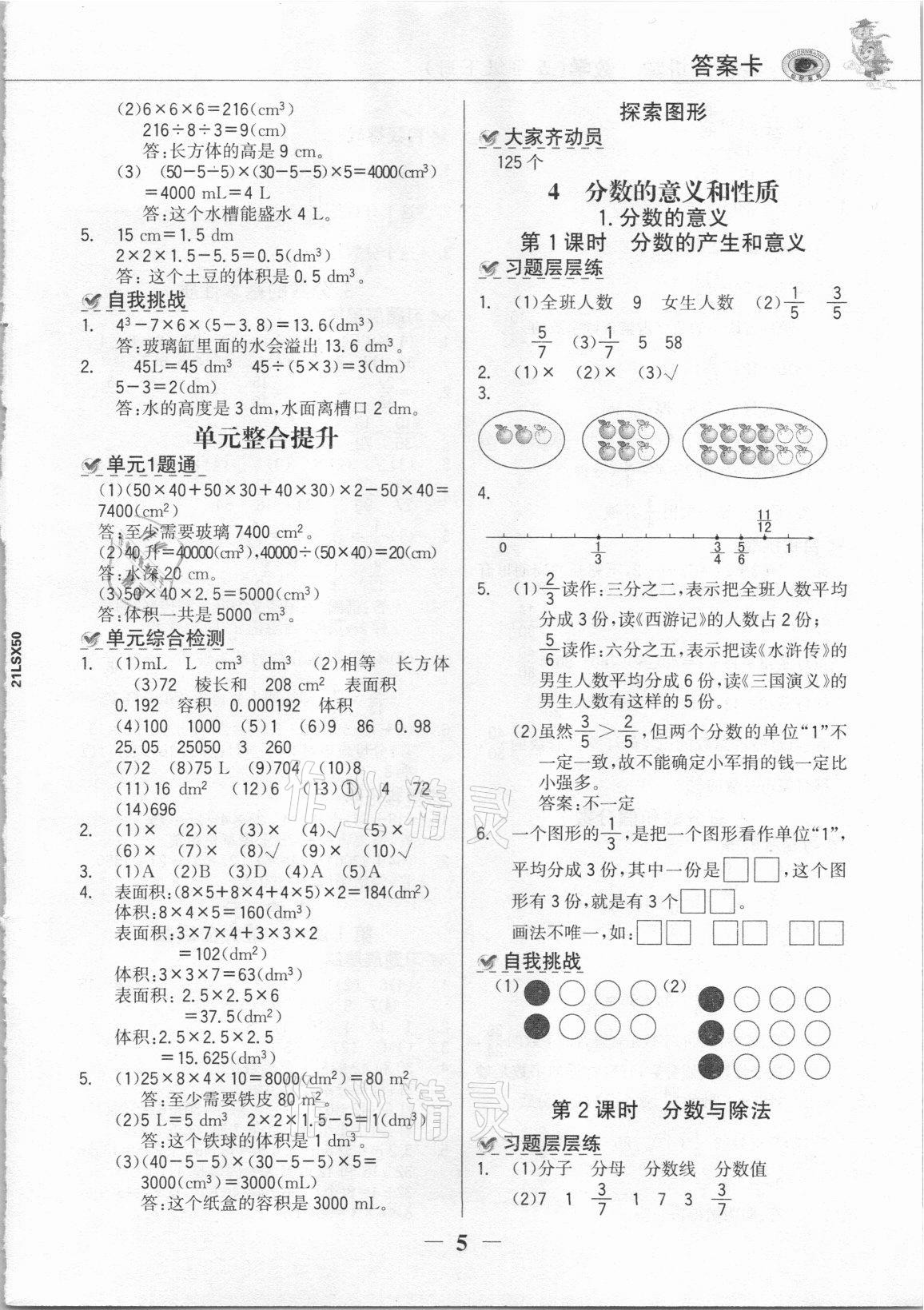 2021年世紀(jì)金榜金榜大講堂五年級(jí)數(shù)學(xué)下冊(cè)人教版 參考答案第4頁(yè)