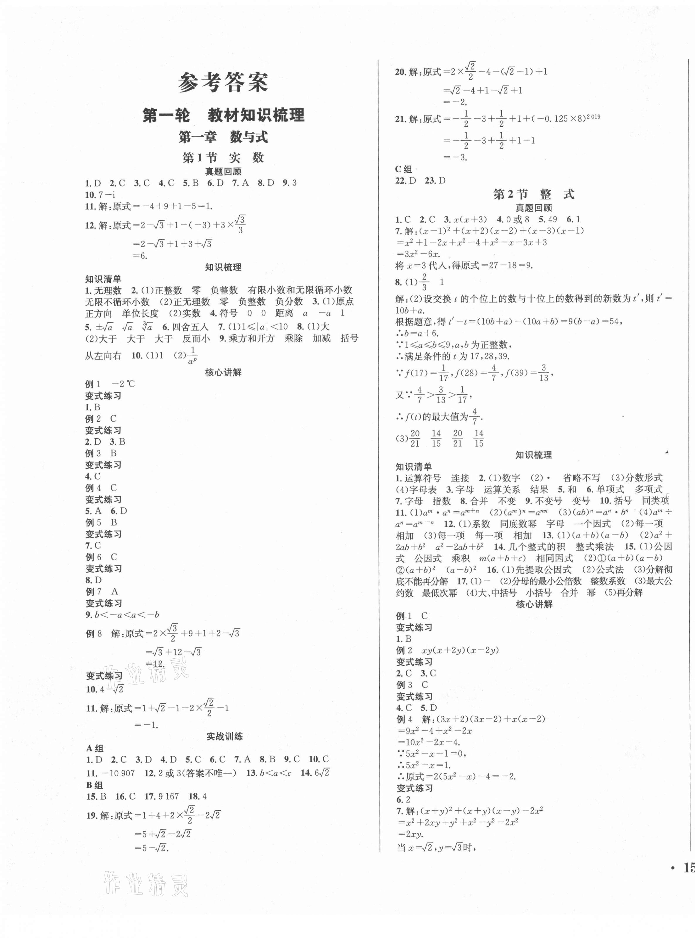 2021年决胜中考数学 第1页