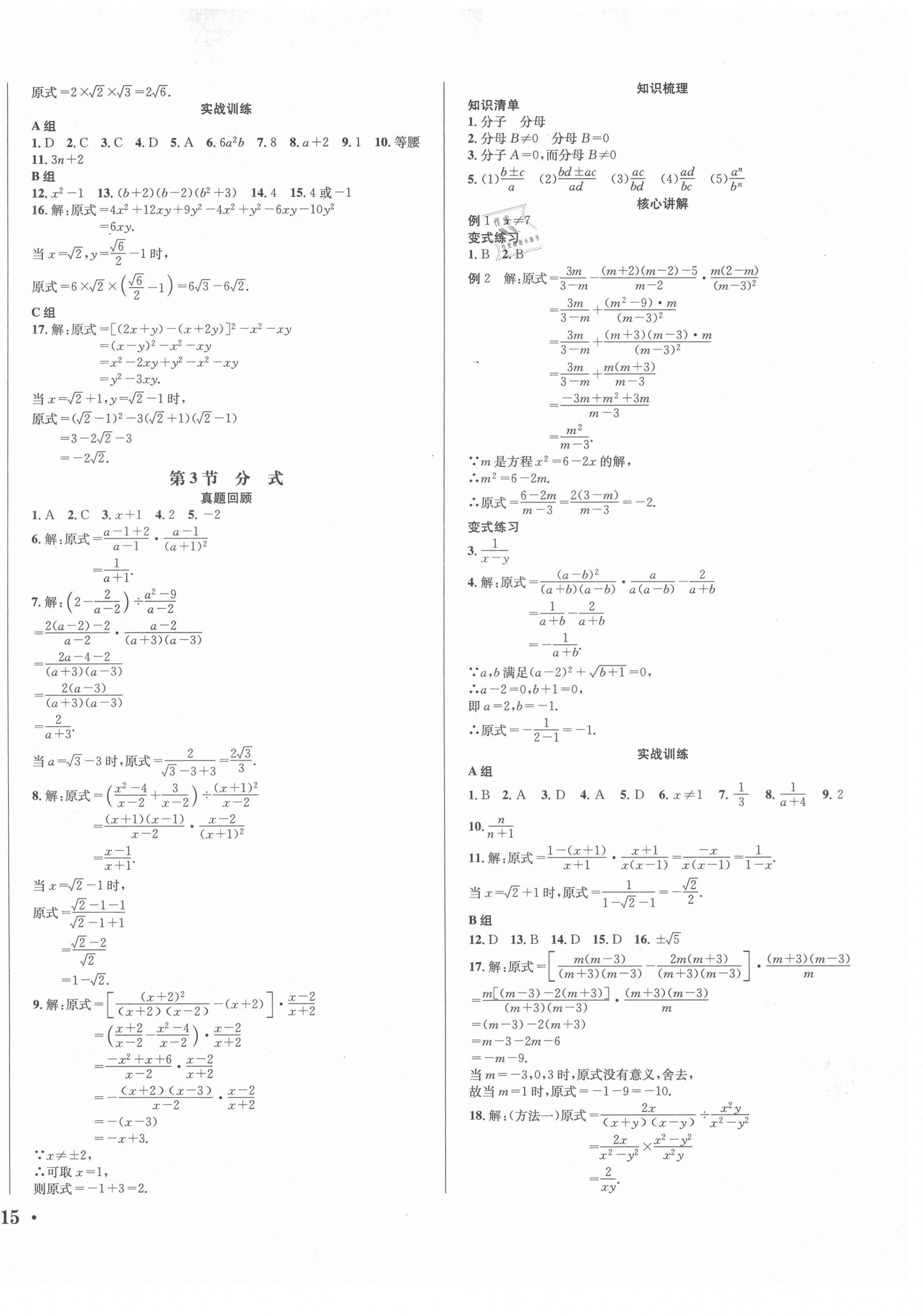 2021年决胜中考数学 第2页