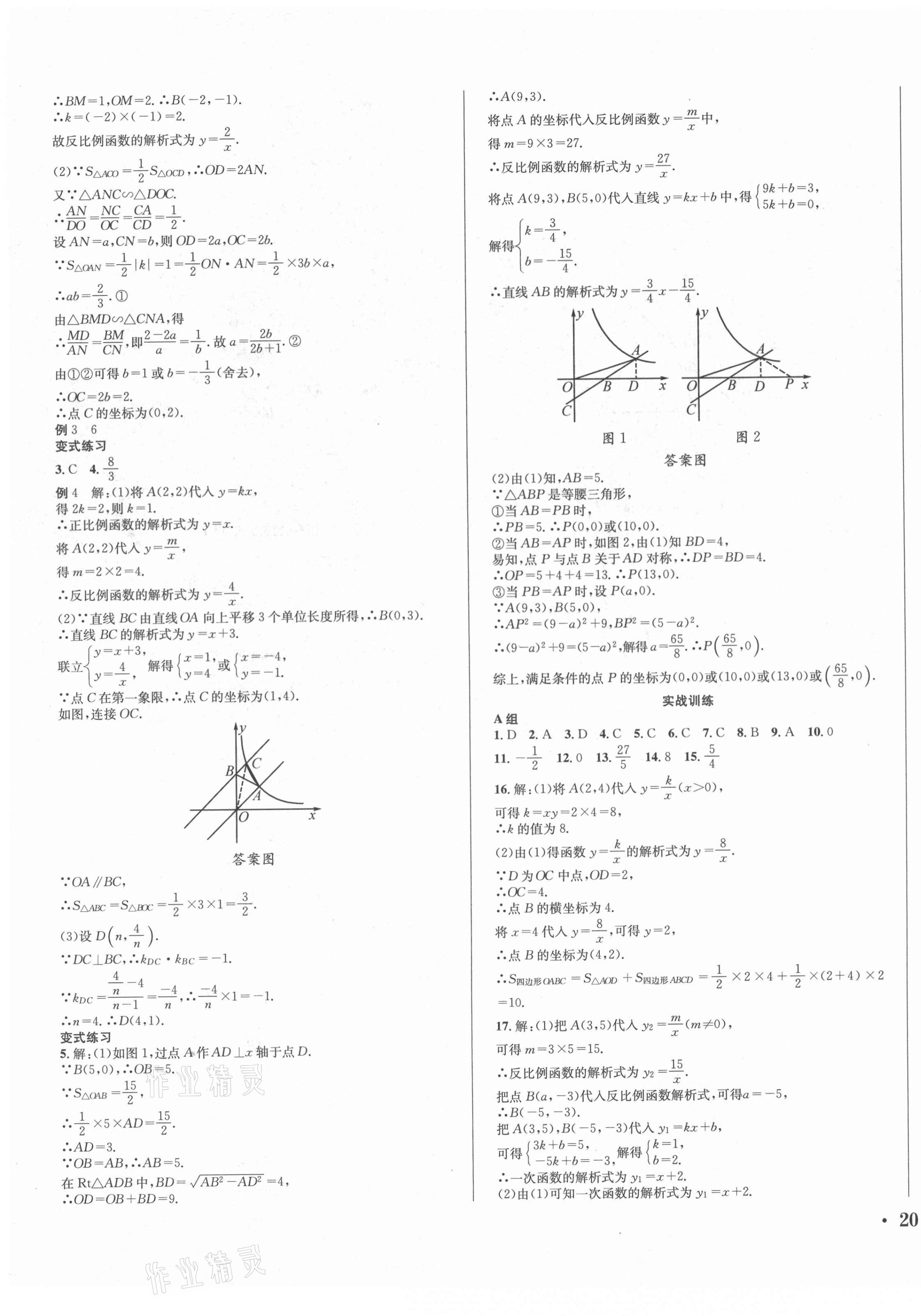 2021年决胜中考数学 第11页