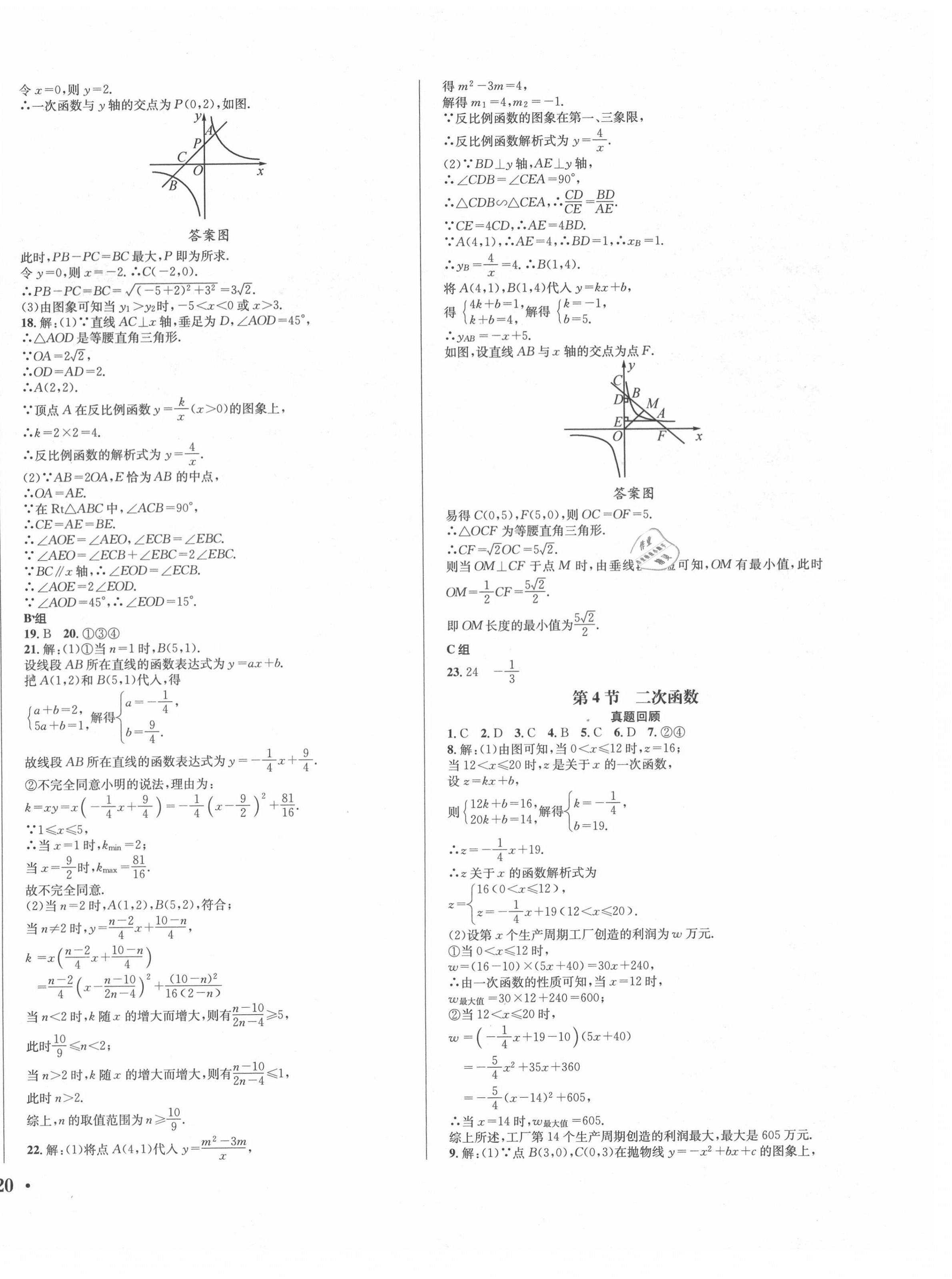 2021年決勝中考數(shù)學(xué) 第12頁(yè)