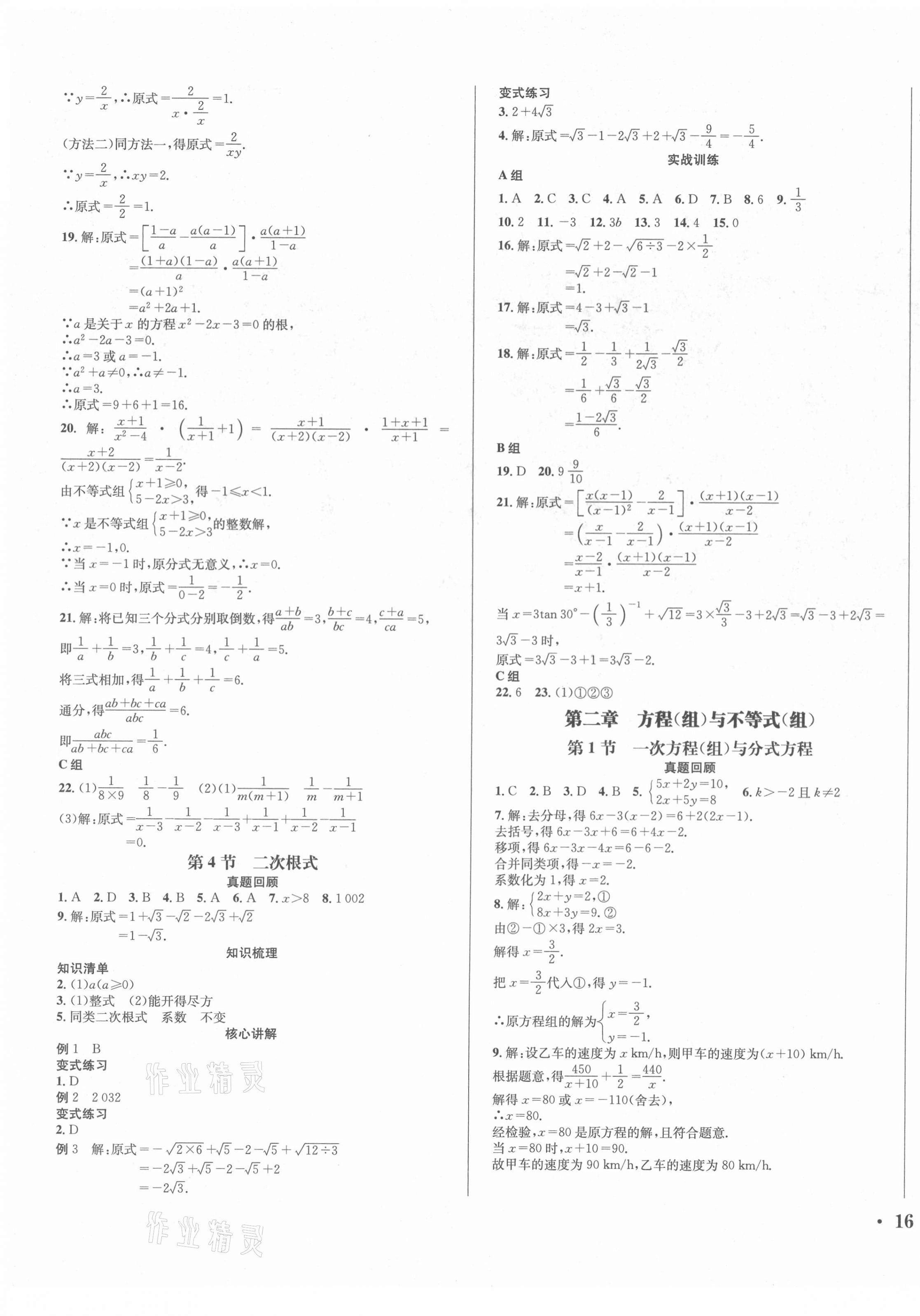 2021年决胜中考数学 第3页