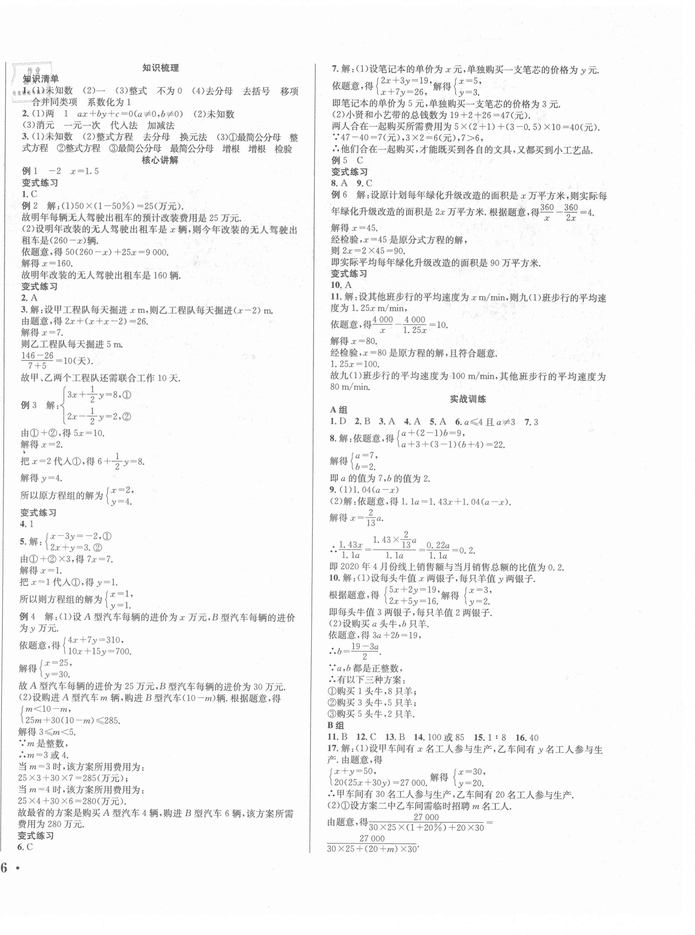 2021年决胜中考数学 第4页