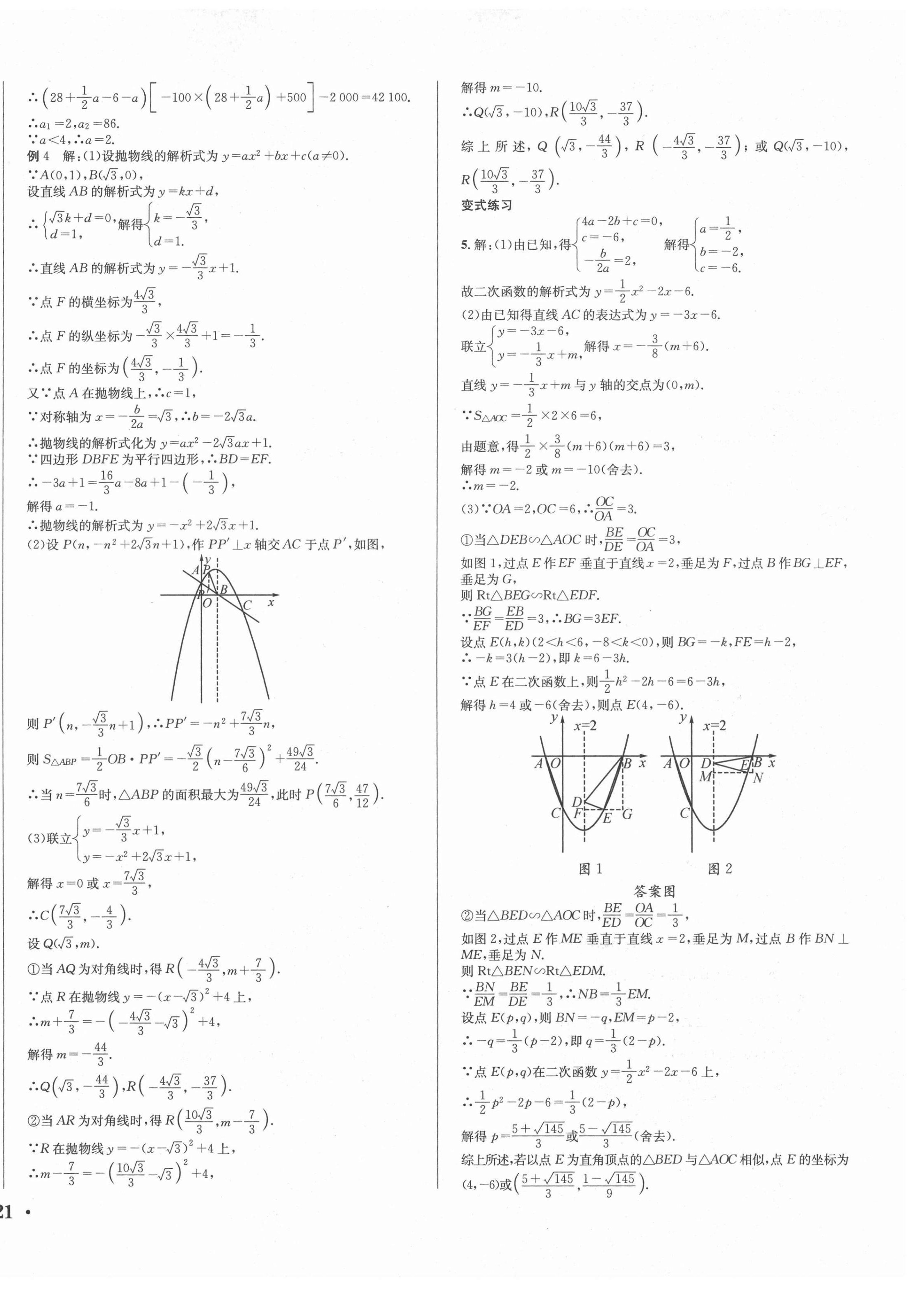 2021年决胜中考数学 第14页