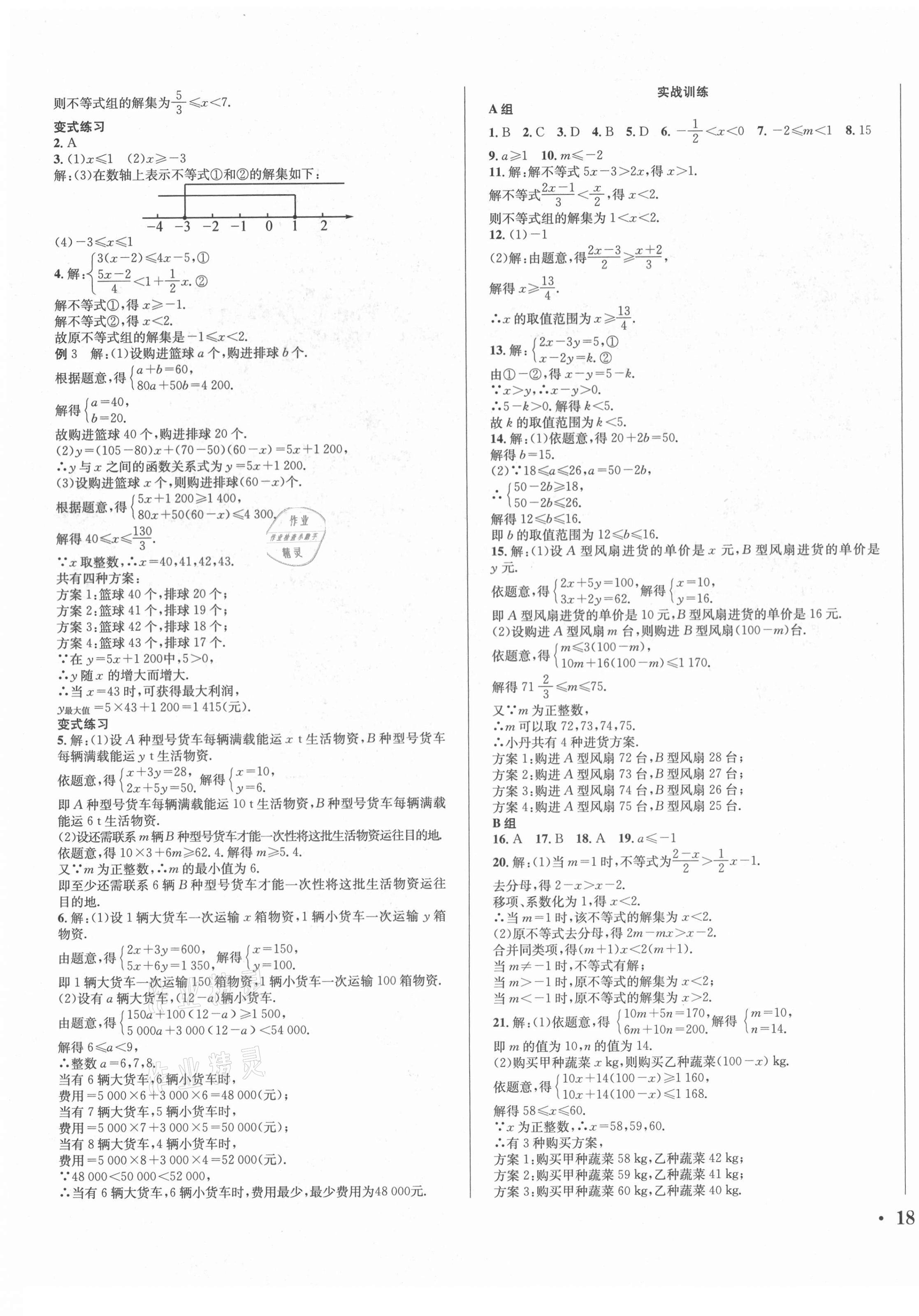 2021年決勝中考數(shù)學(xué) 第7頁