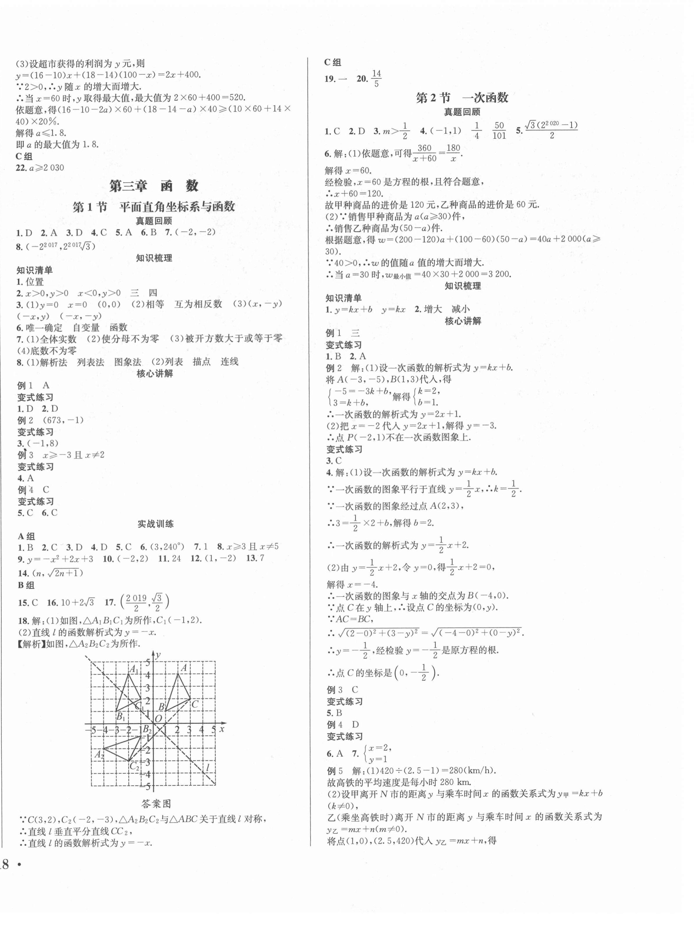 2021年决胜中考数学 第8页