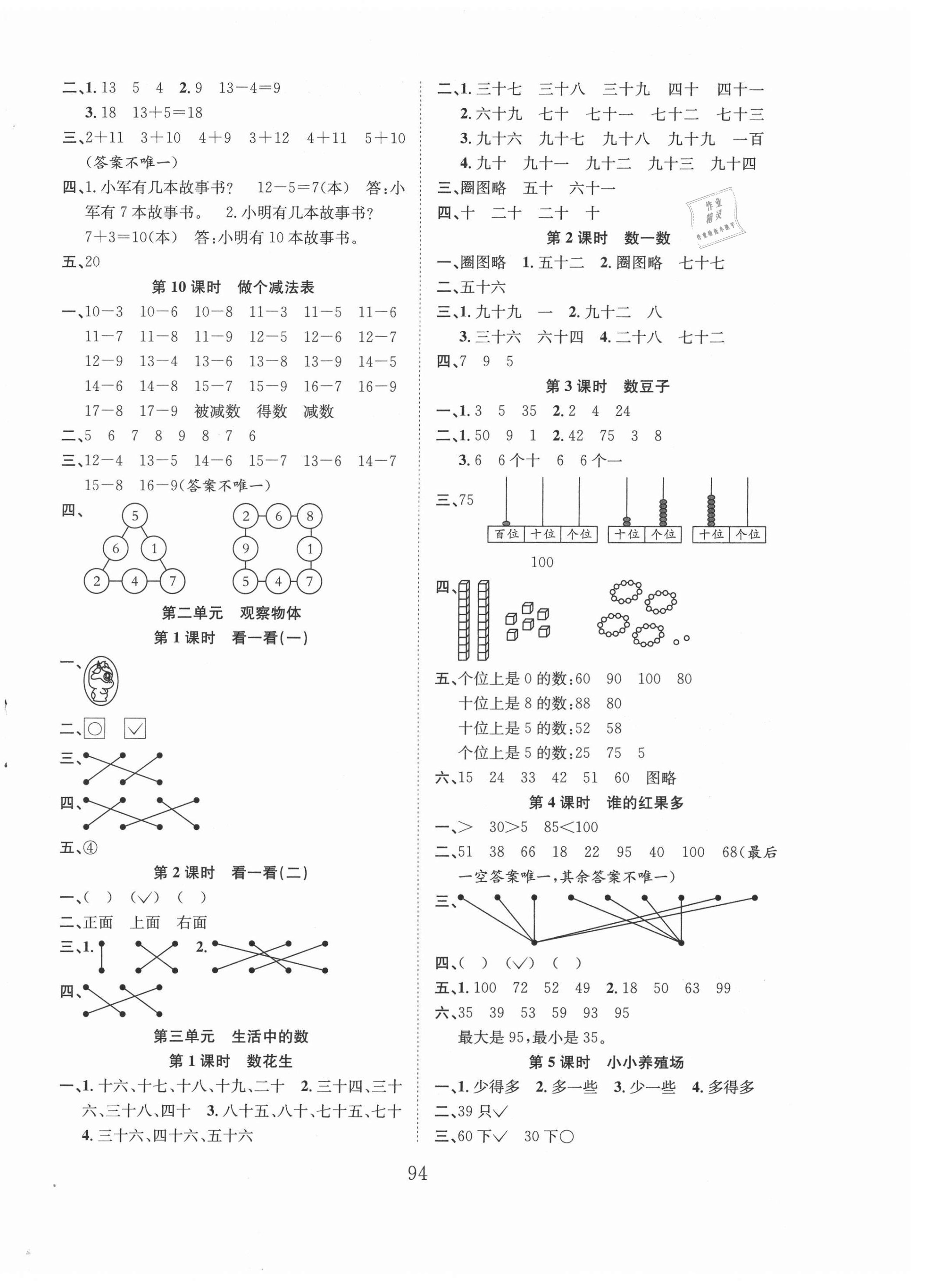 2021年新经典练与测一年级数学下册北师大版 第2页