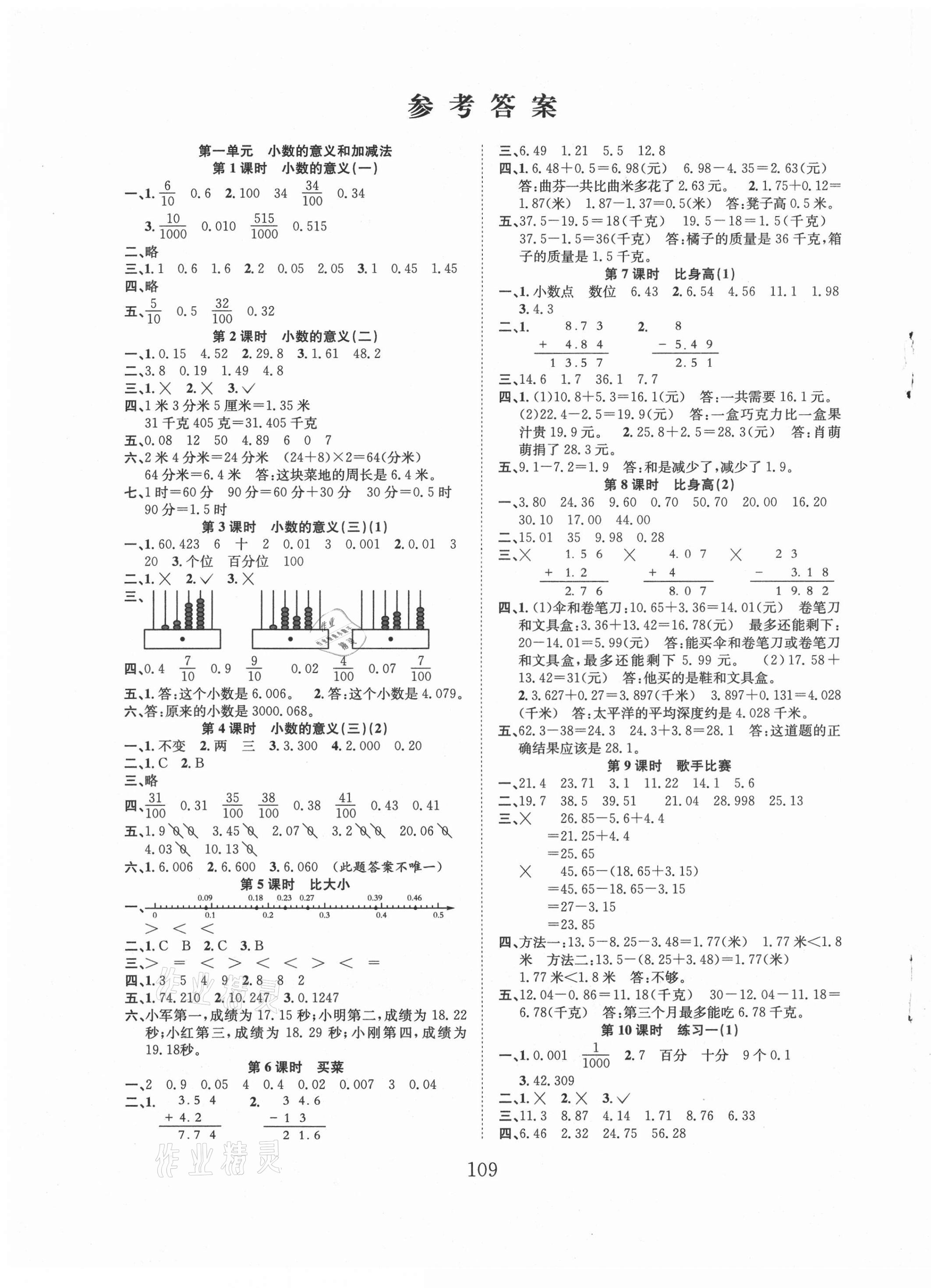 2021年新经典练与测四年级数学下册北师大版 第1页